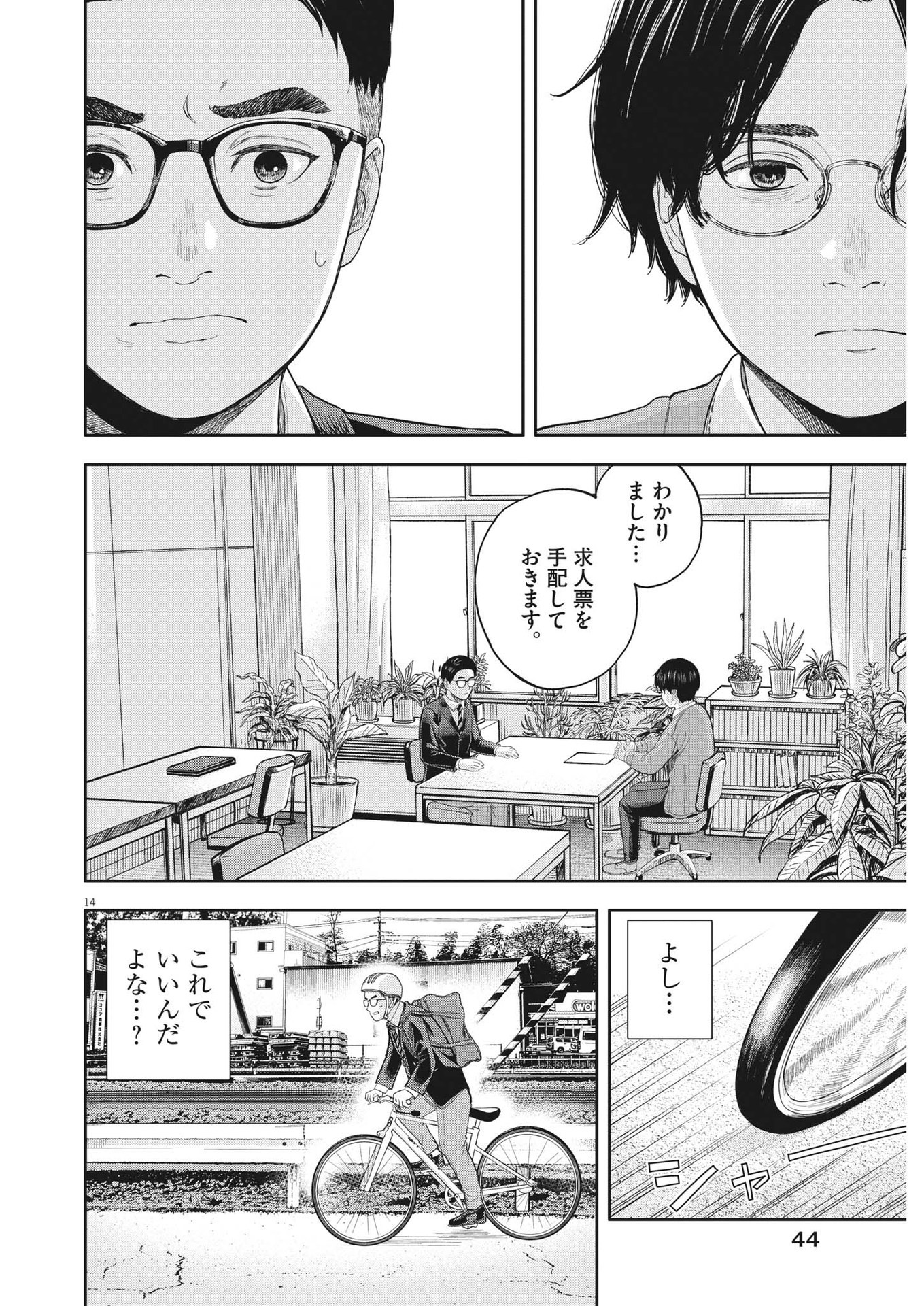 Yumenashi-sensei no Shinroshidou - Chapter 3 - Page 14