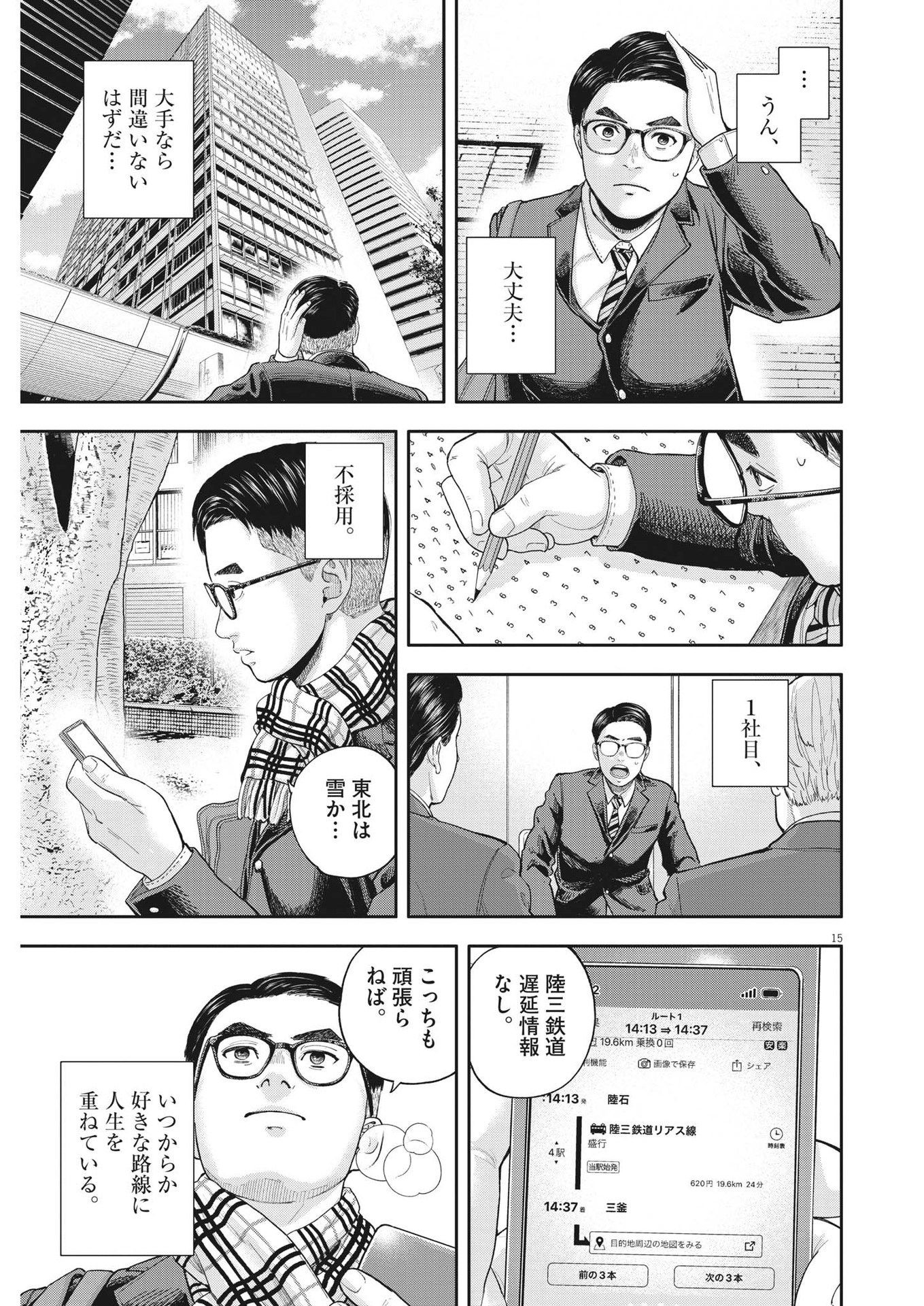 Yumenashi-sensei no Shinroshidou - Chapter 3 - Page 15