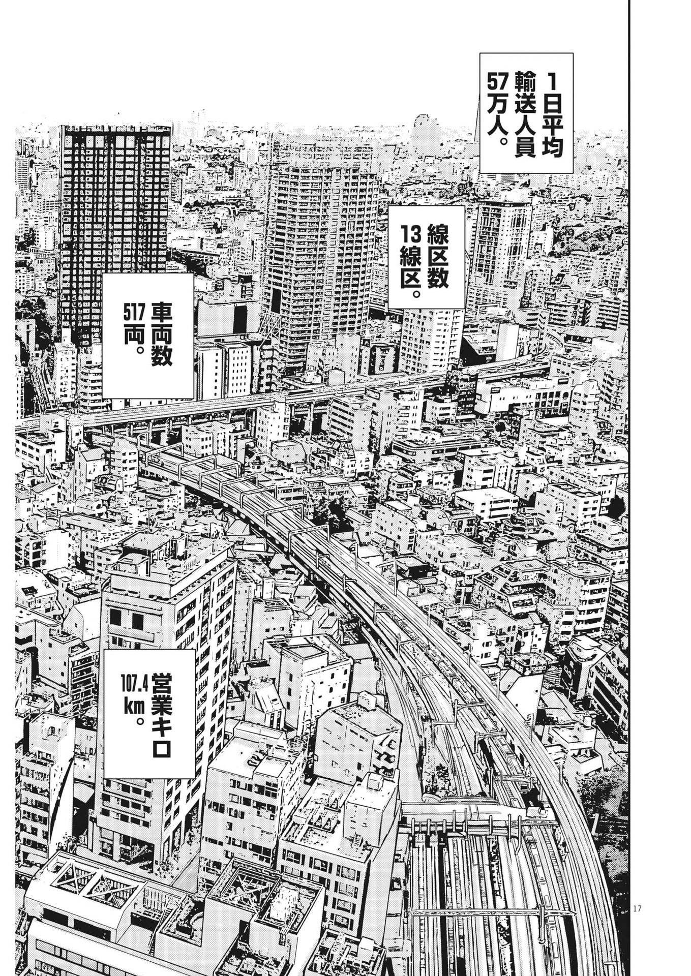 Yumenashi-sensei no Shinroshidou - Chapter 3 - Page 17