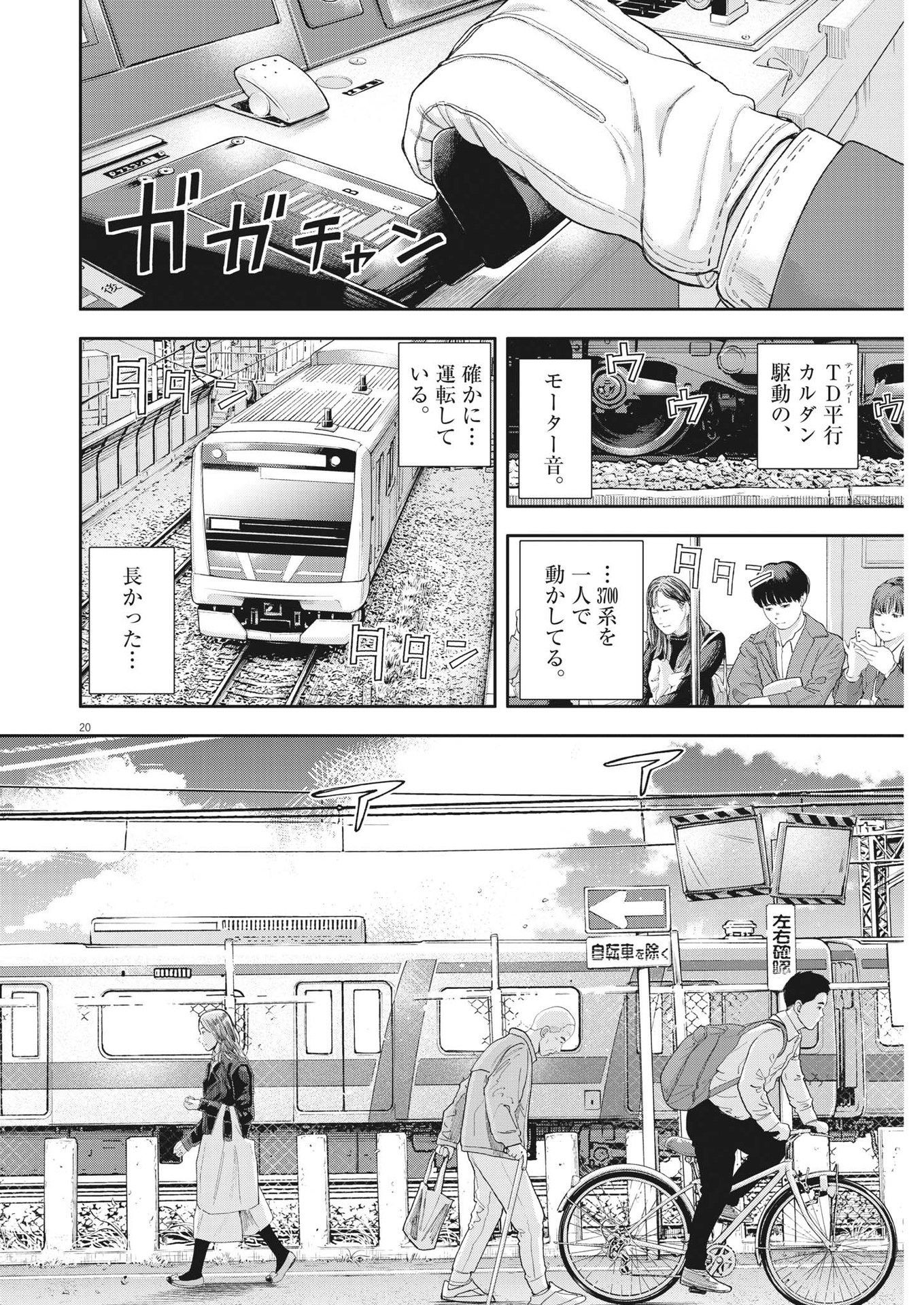 Yumenashi-sensei no Shinroshidou - Chapter 3 - Page 20