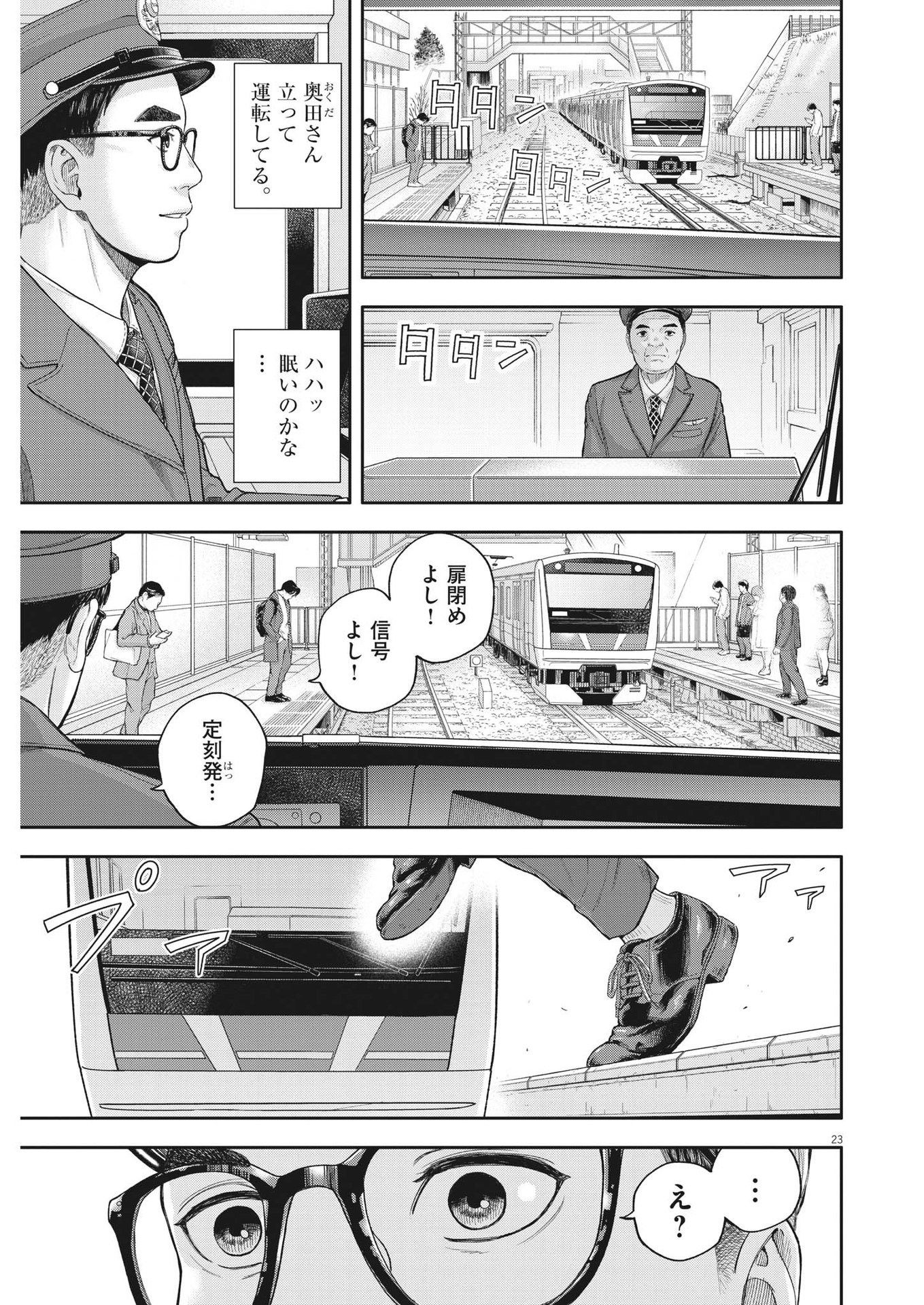 Yumenashi-sensei no Shinroshidou - Chapter 3 - Page 23