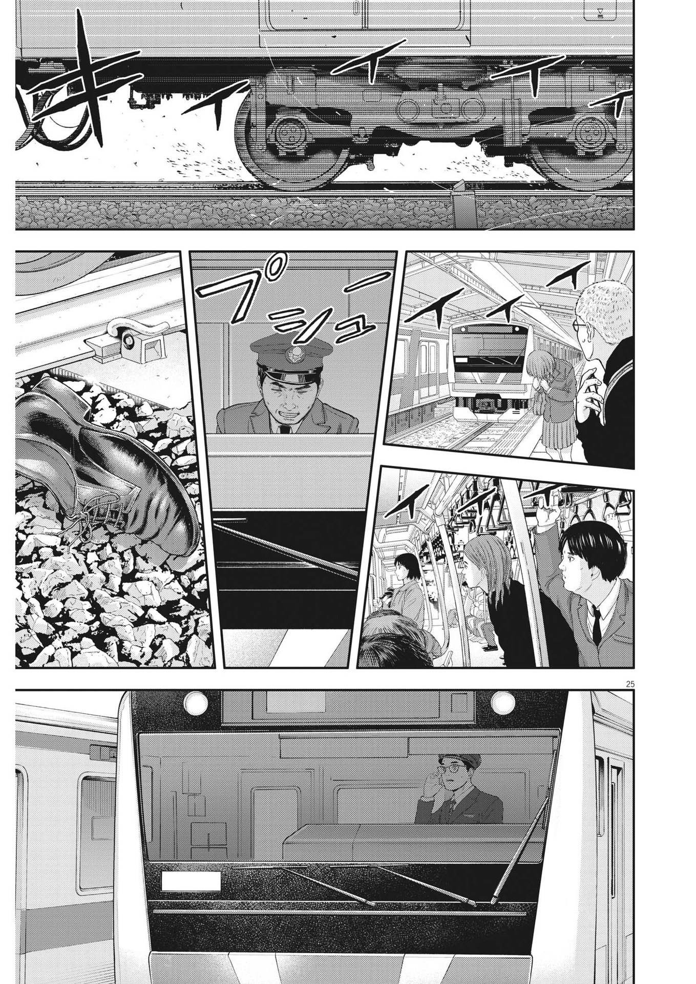 Yumenashi-sensei no Shinroshidou - Chapter 3 - Page 25