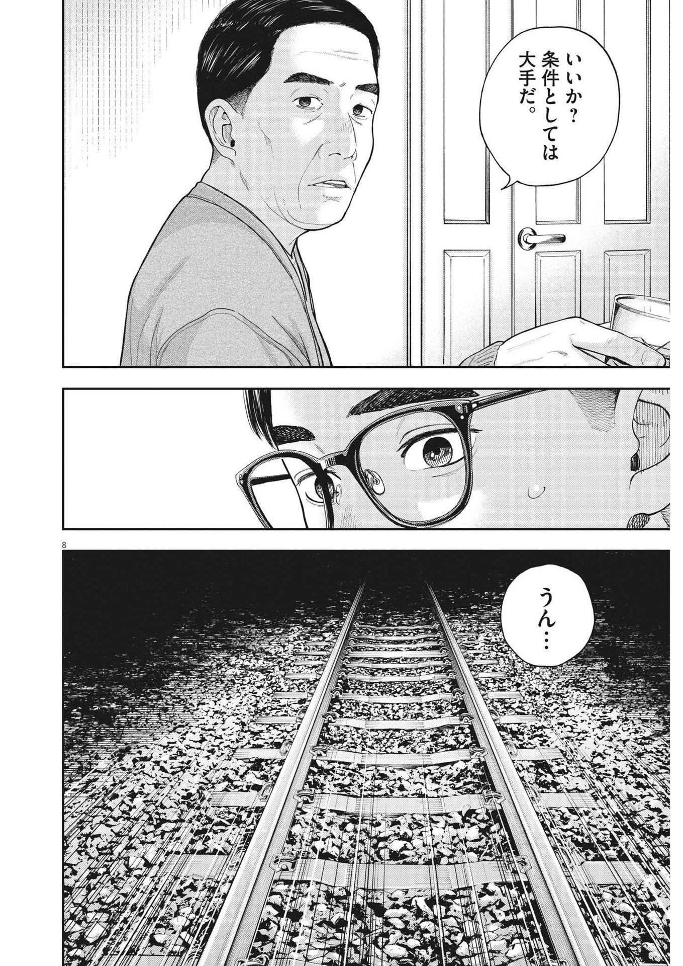 Yumenashi-sensei no Shinroshidou - Chapter 3 - Page 8