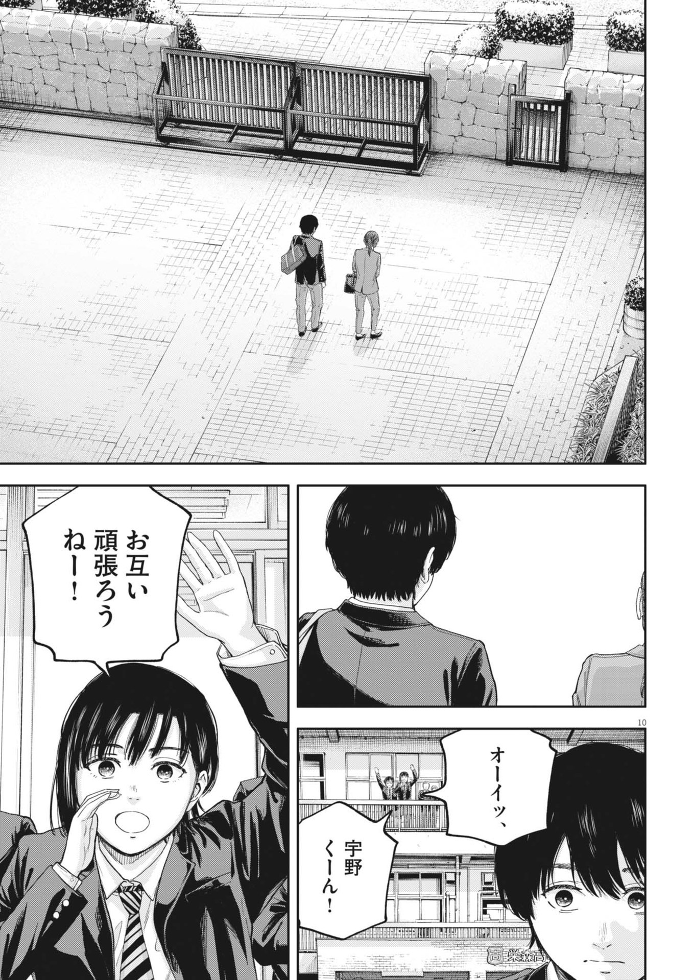 Yumenashi-sensei no Shinroshidou - Chapter 30 - Page 11