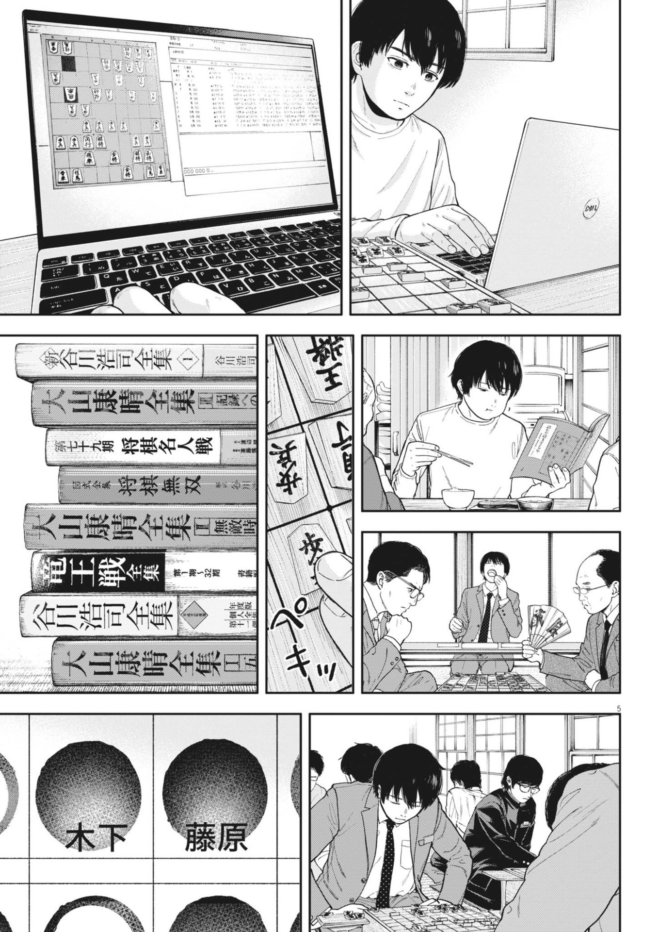 Yumenashi-sensei no Shinroshidou - Chapter 31 - Page 5
