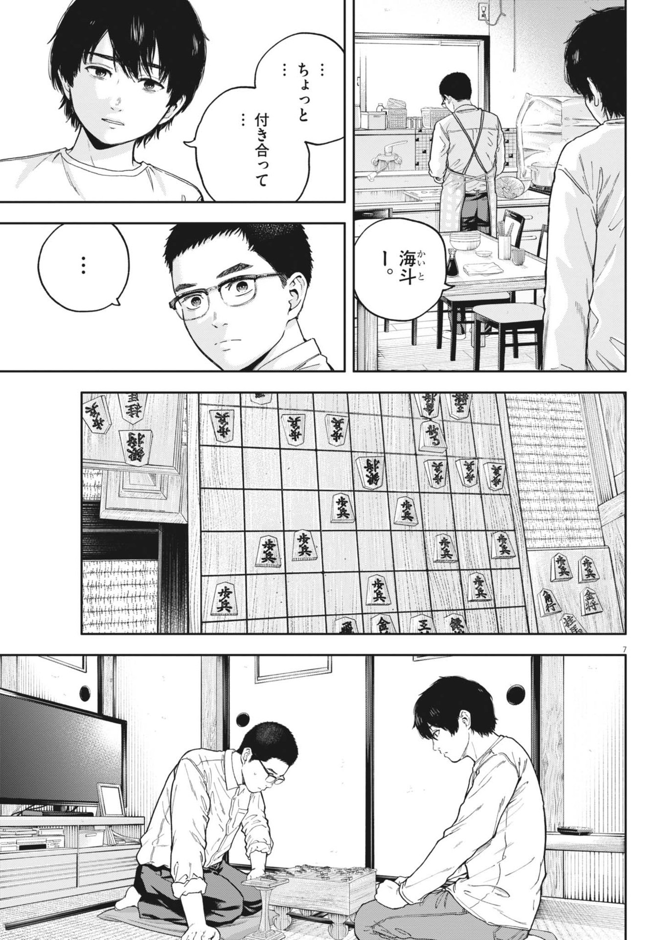 Yumenashi-sensei no Shinroshidou - Chapter 31 - Page 7