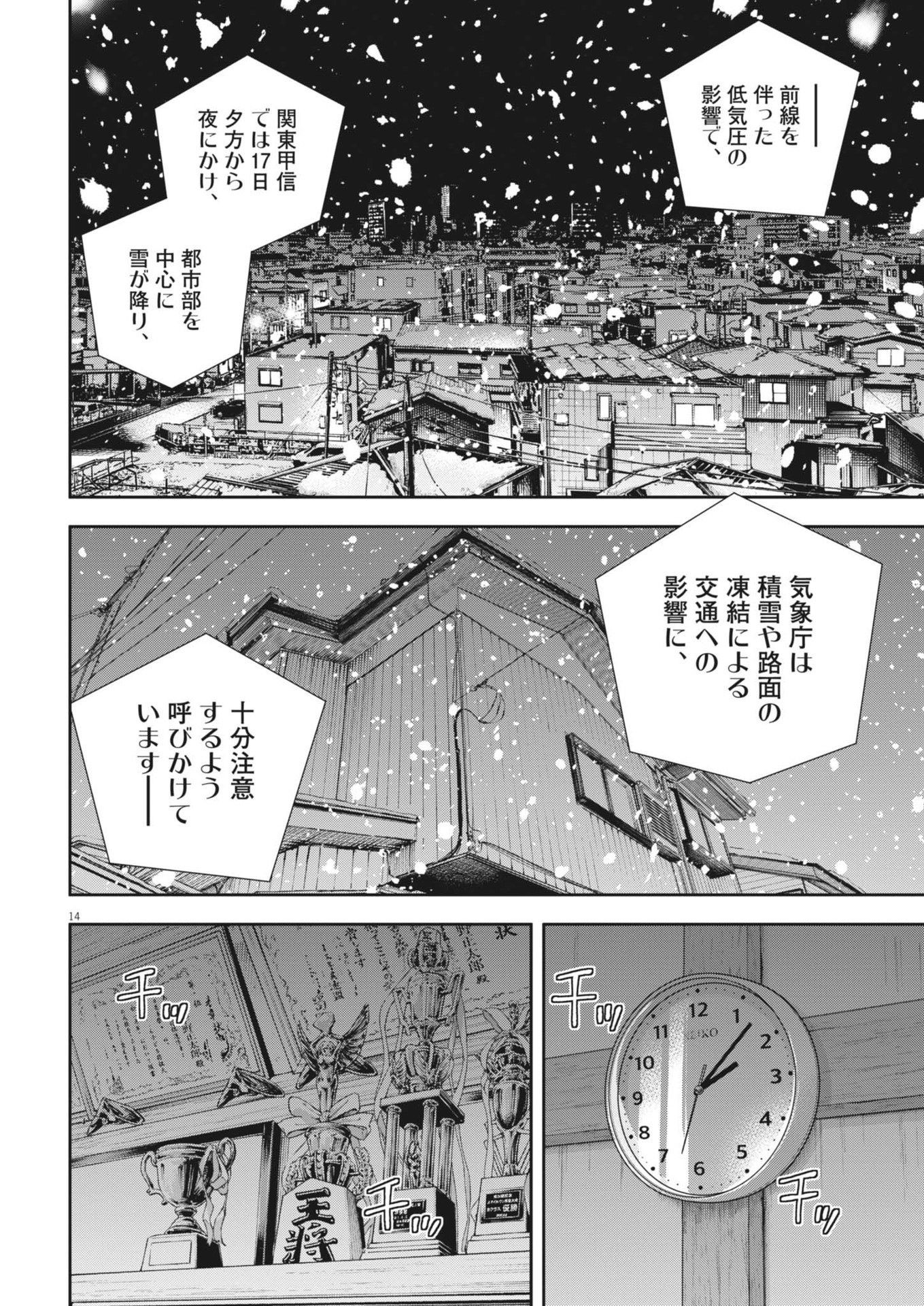 Yumenashi-sensei no Shinroshidou - Chapter 32 - Page 14