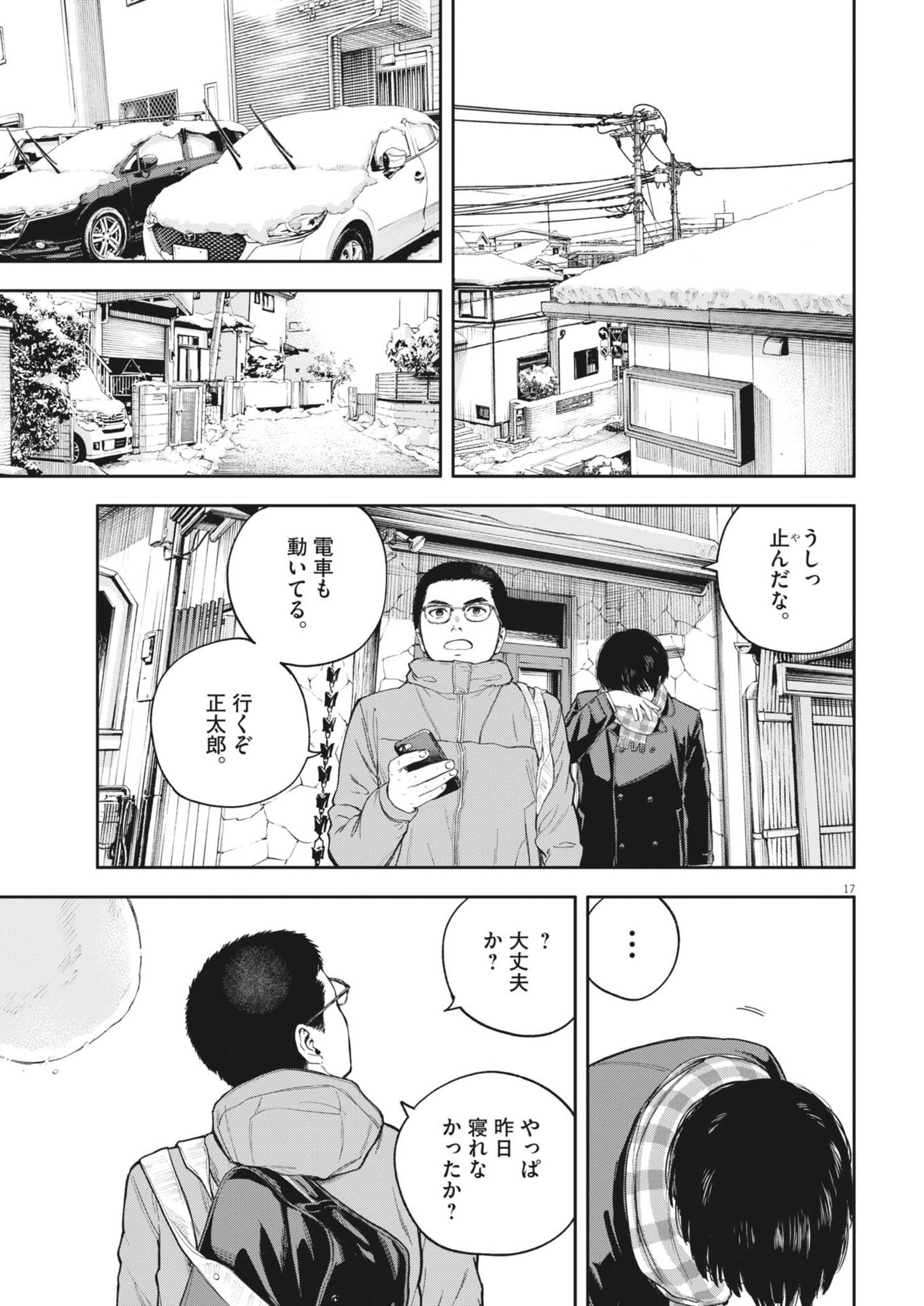 Yumenashi-sensei no Shinroshidou - Chapter 32 - Page 17