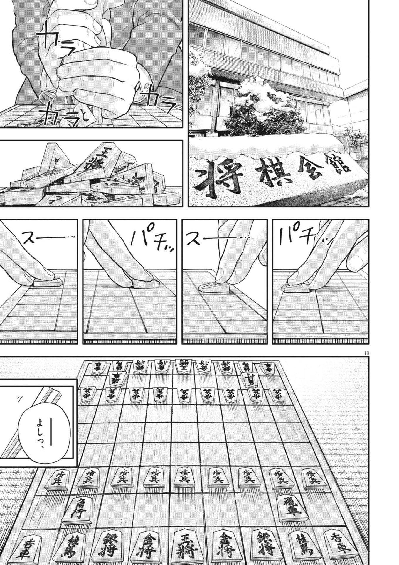 Yumenashi-sensei no Shinroshidou - Chapter 32 - Page 19