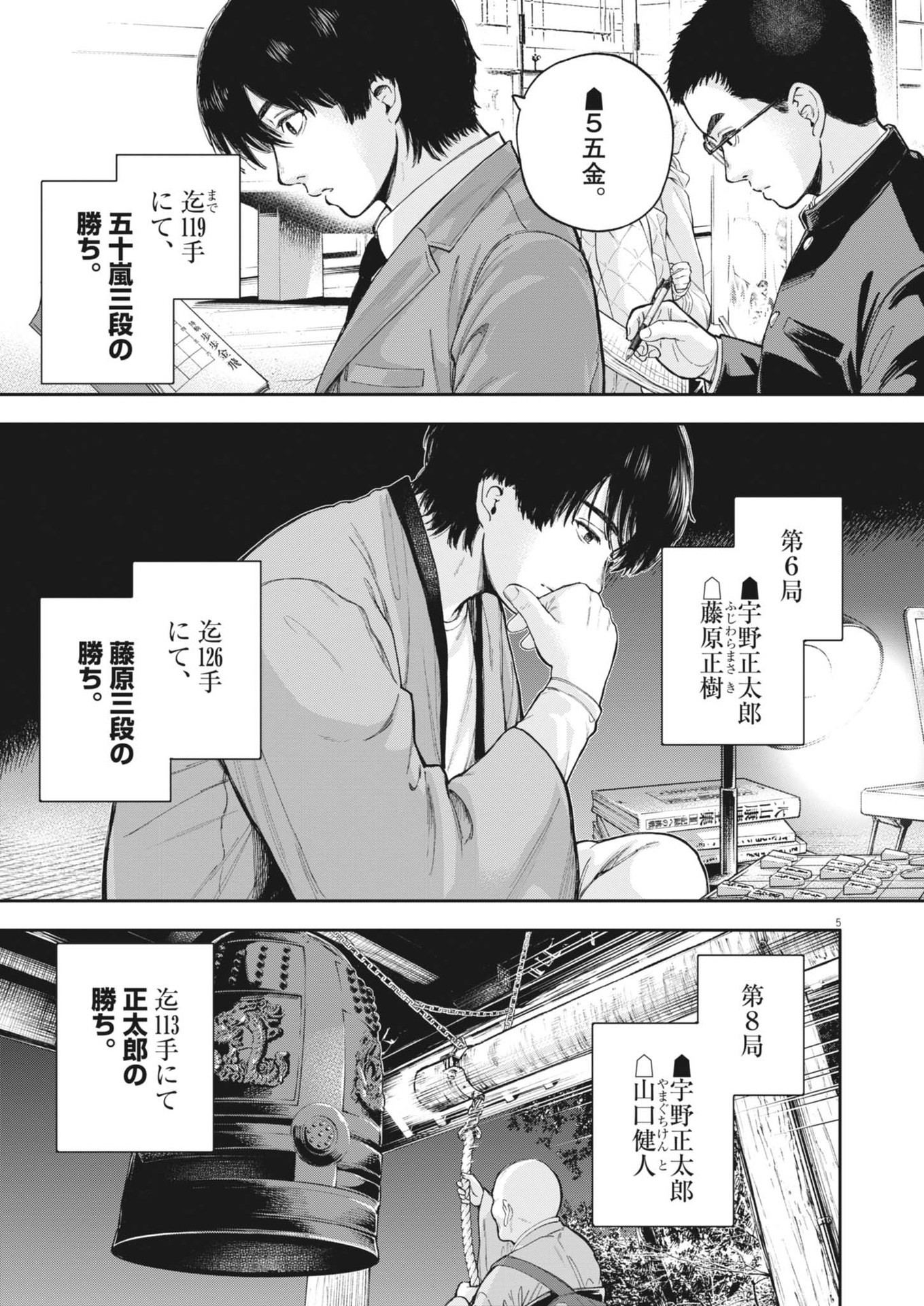 Yumenashi-sensei no Shinroshidou - Chapter 32 - Page 5