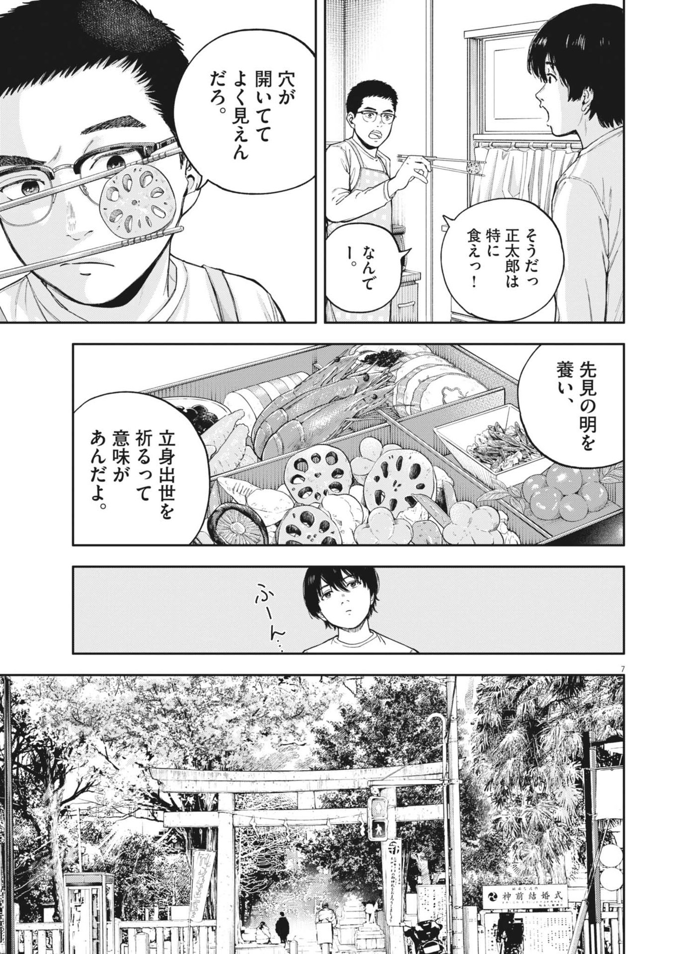 Yumenashi-sensei no Shinroshidou - Chapter 32 - Page 7