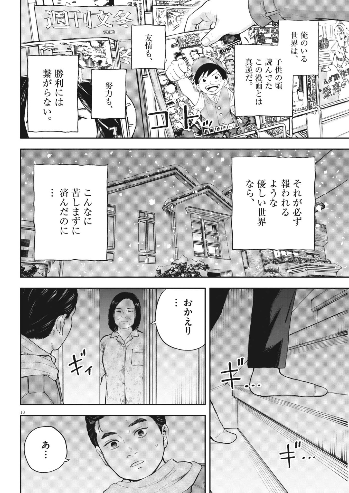 Yumenashi-sensei no Shinroshidou - Chapter 33 - Page 10