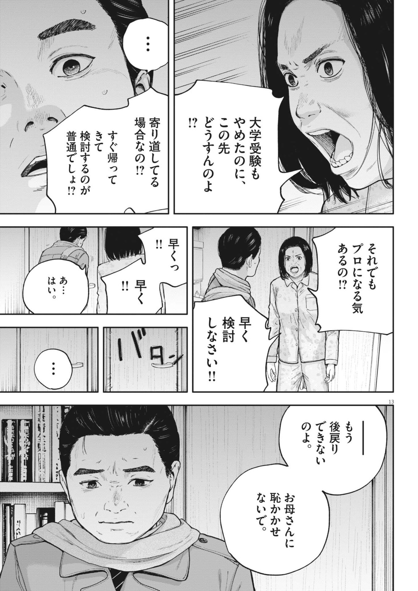 Yumenashi-sensei no Shinroshidou - Chapter 33 - Page 13