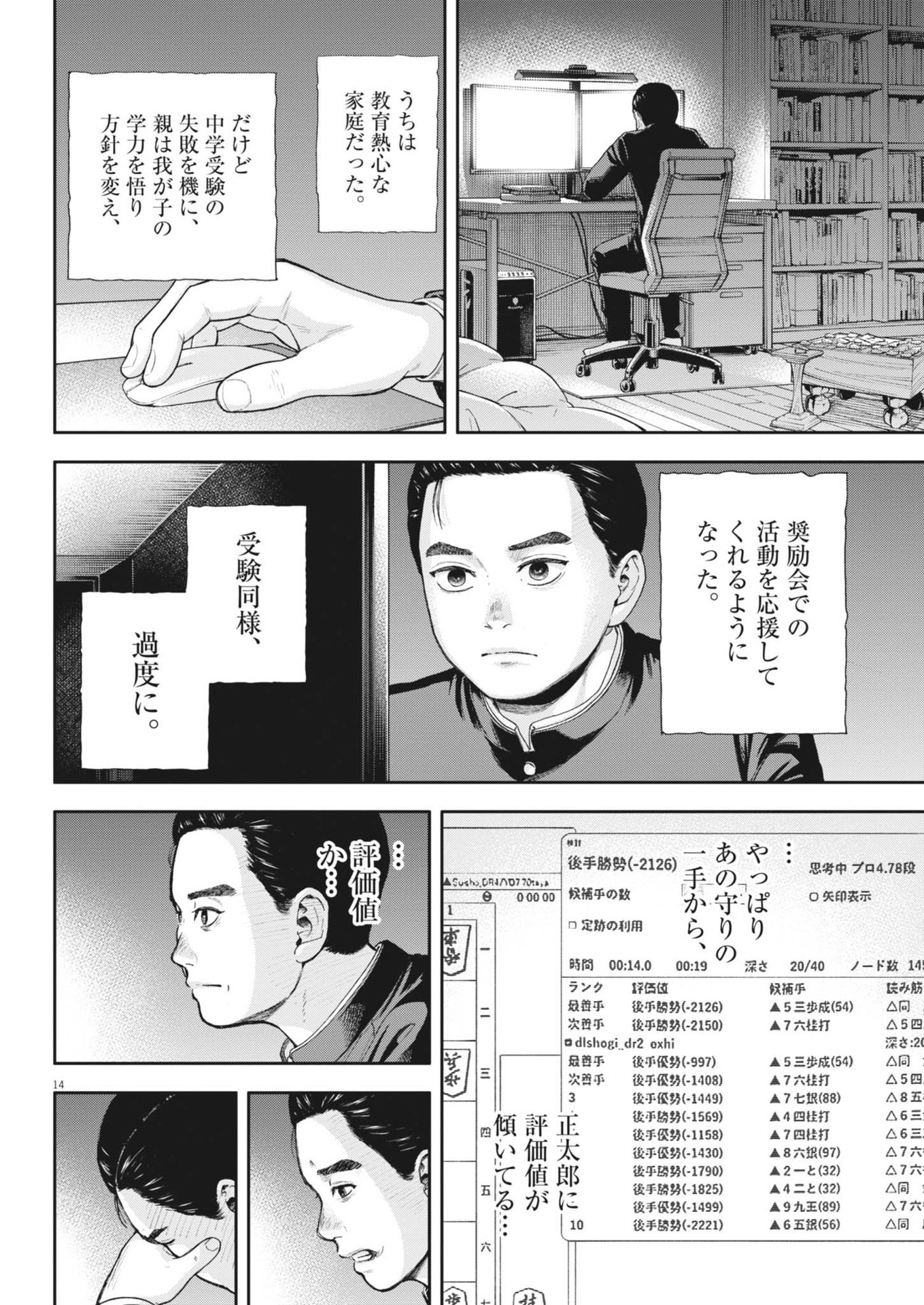 Yumenashi-sensei no Shinroshidou - Chapter 33 - Page 14