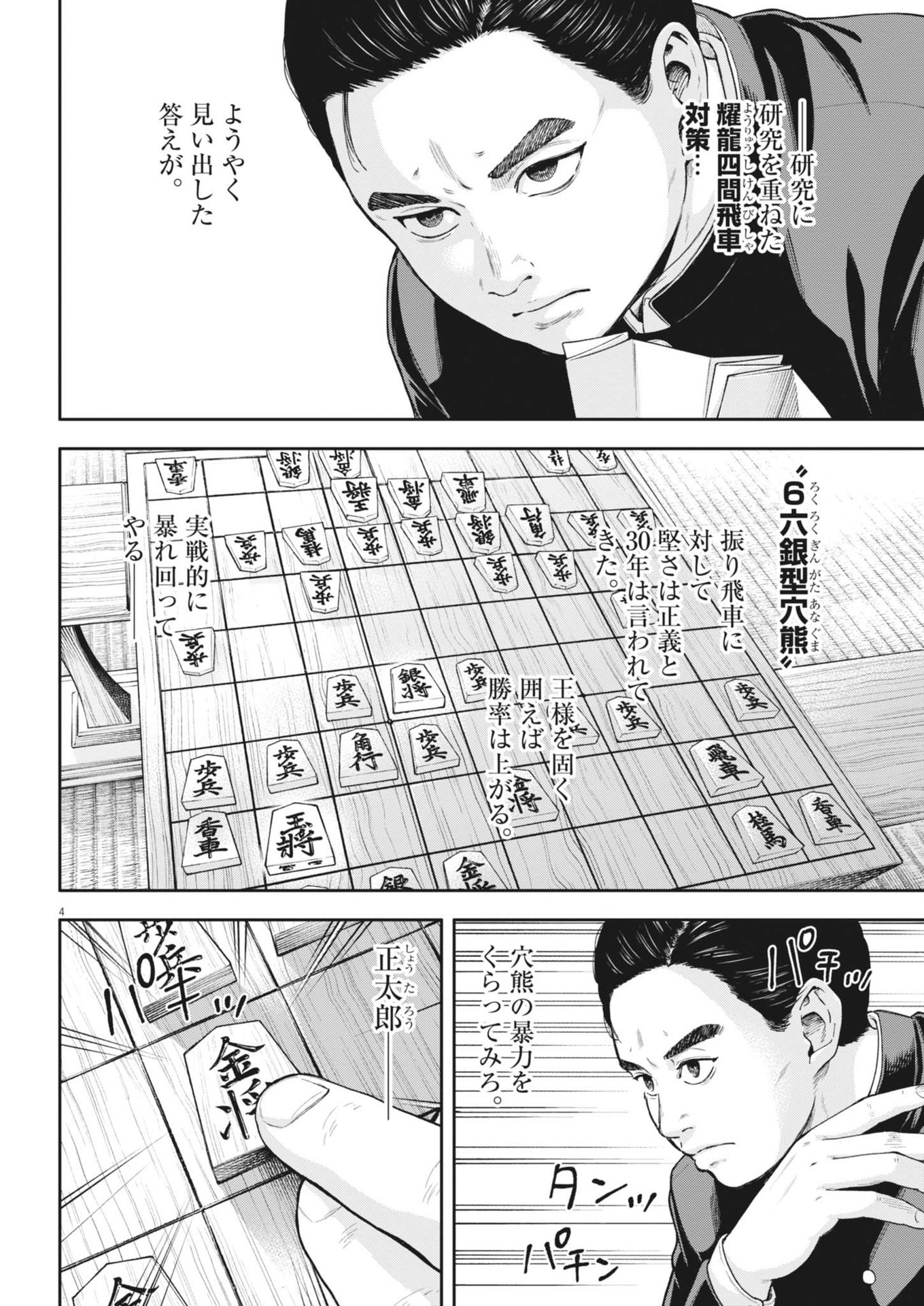 Yumenashi-sensei no Shinroshidou - Chapter 33 - Page 4