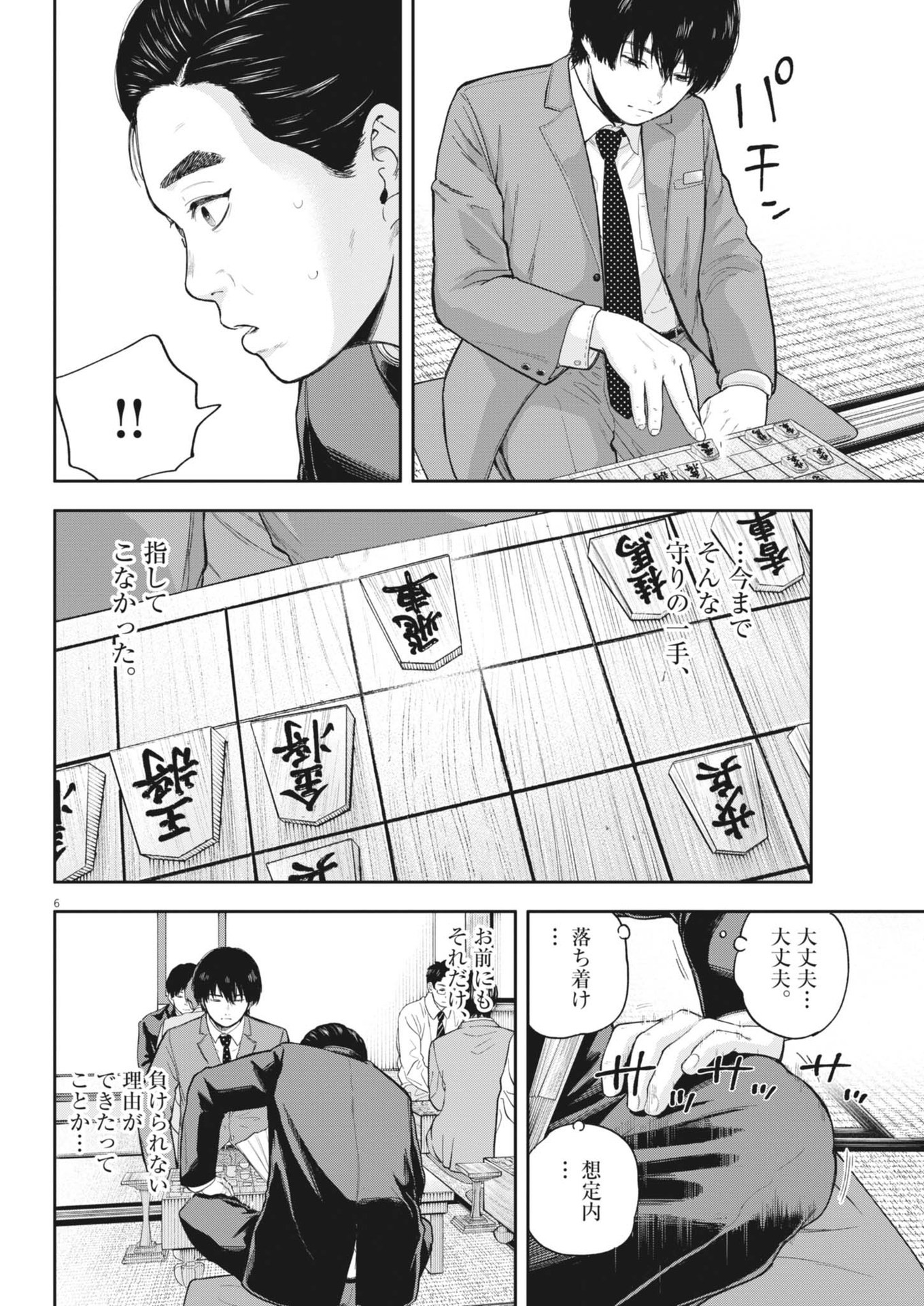 Yumenashi-sensei no Shinroshidou - Chapter 33 - Page 6