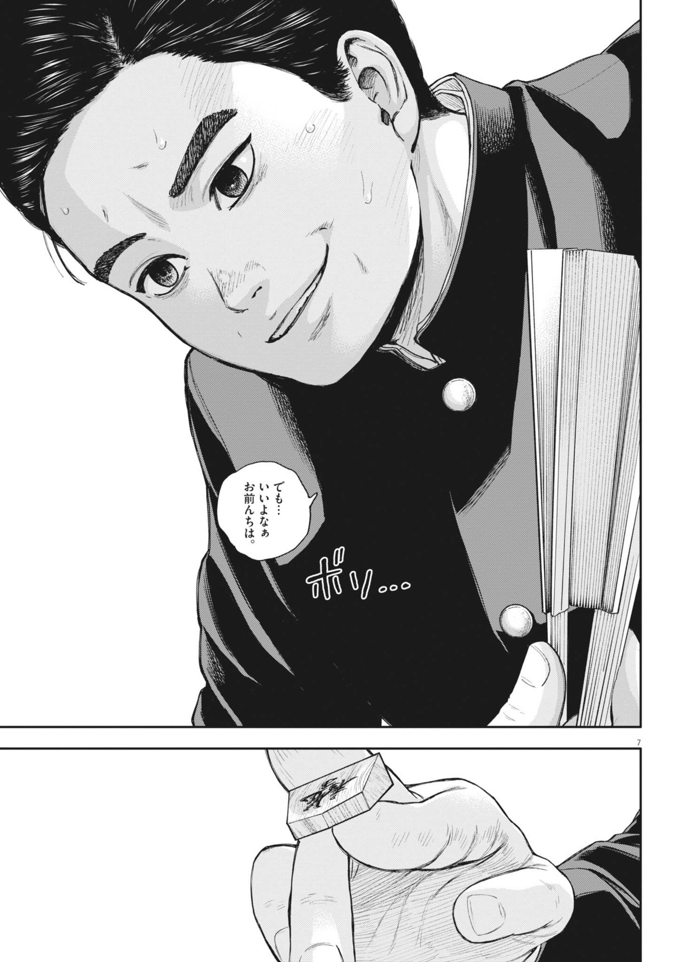 Yumenashi-sensei no Shinroshidou - Chapter 33 - Page 7