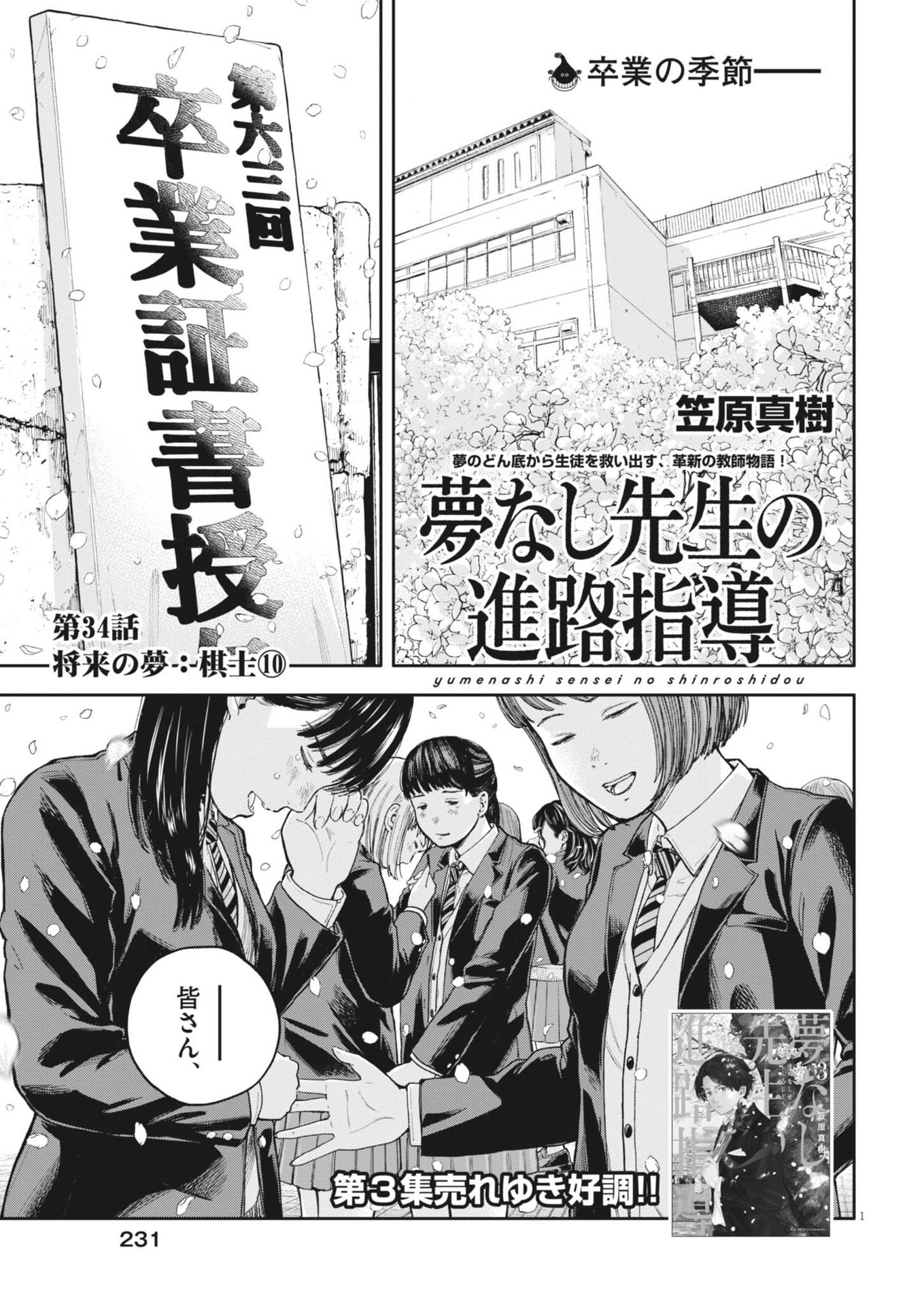 Yumenashi-sensei no Shinroshidou - Chapter 34 - Page 1