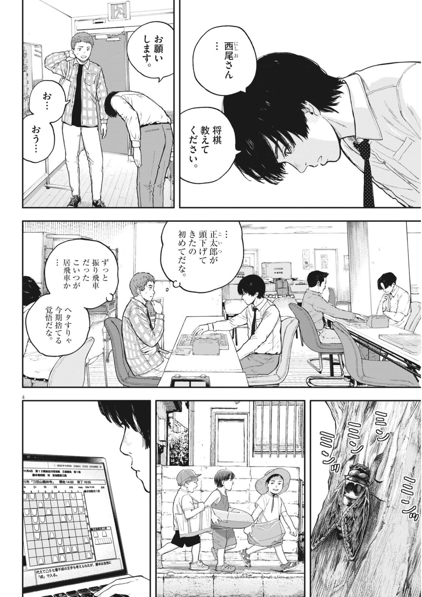 Yumenashi-sensei no Shinroshidou - Chapter 35 - Page 4