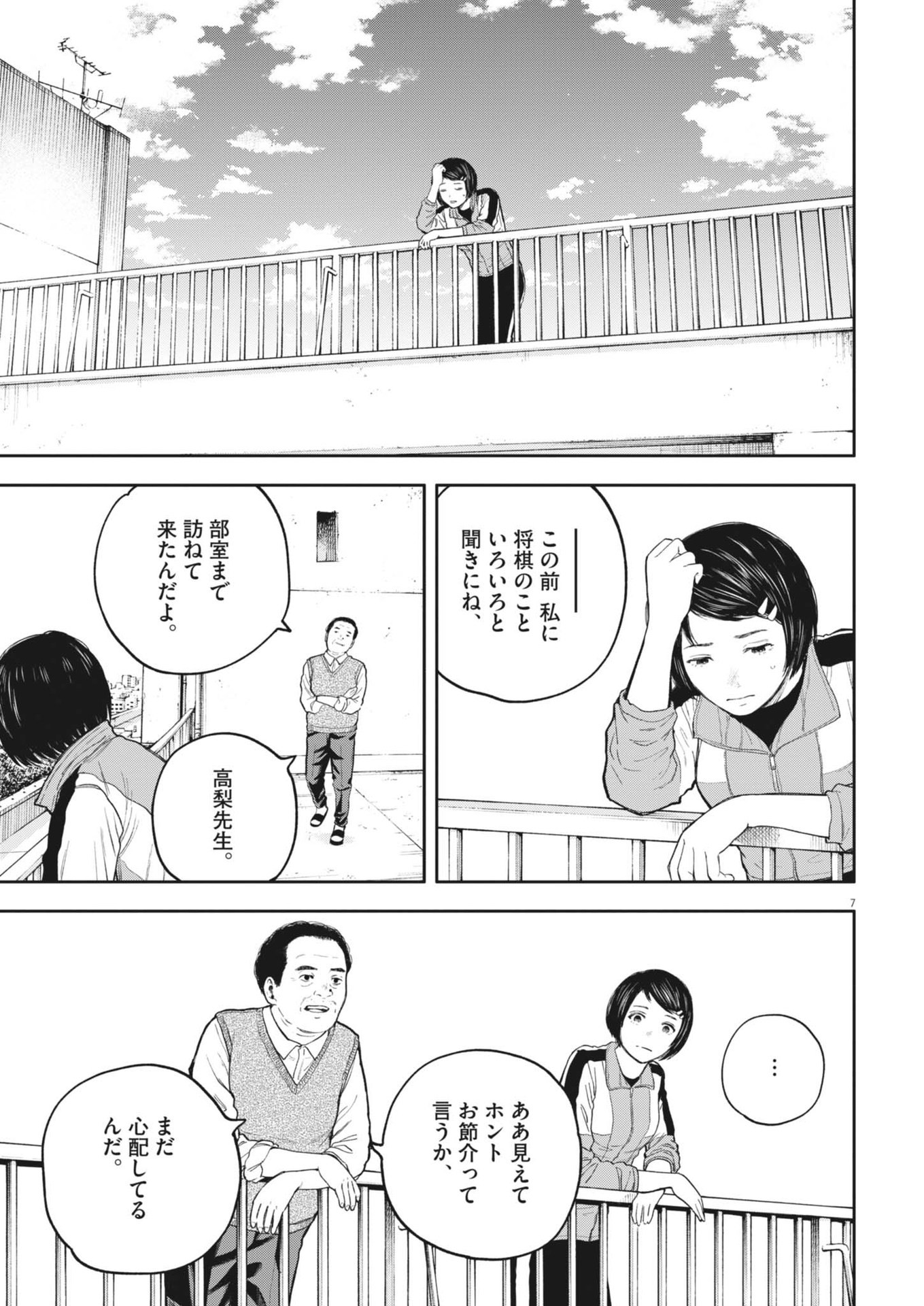 Yumenashi-sensei no Shinroshidou - Chapter 36 - Page 7