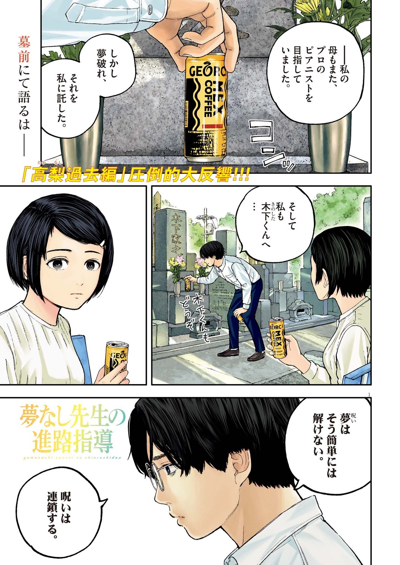 Yumenashi-sensei no Shinroshidou - Chapter 39 - Page 1