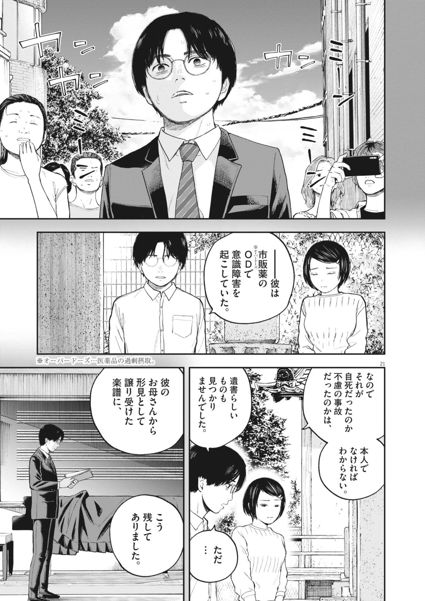 Yumenashi-sensei no Shinroshidou - Chapter 39 - Page 21