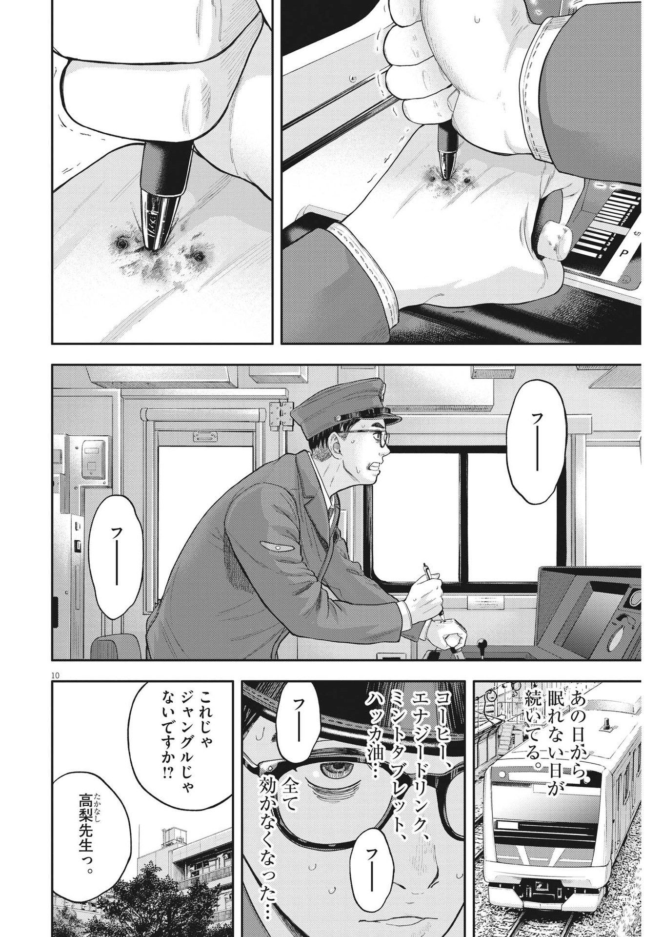 Yumenashi-sensei no Shinroshidou - Chapter 4 - Page 10
