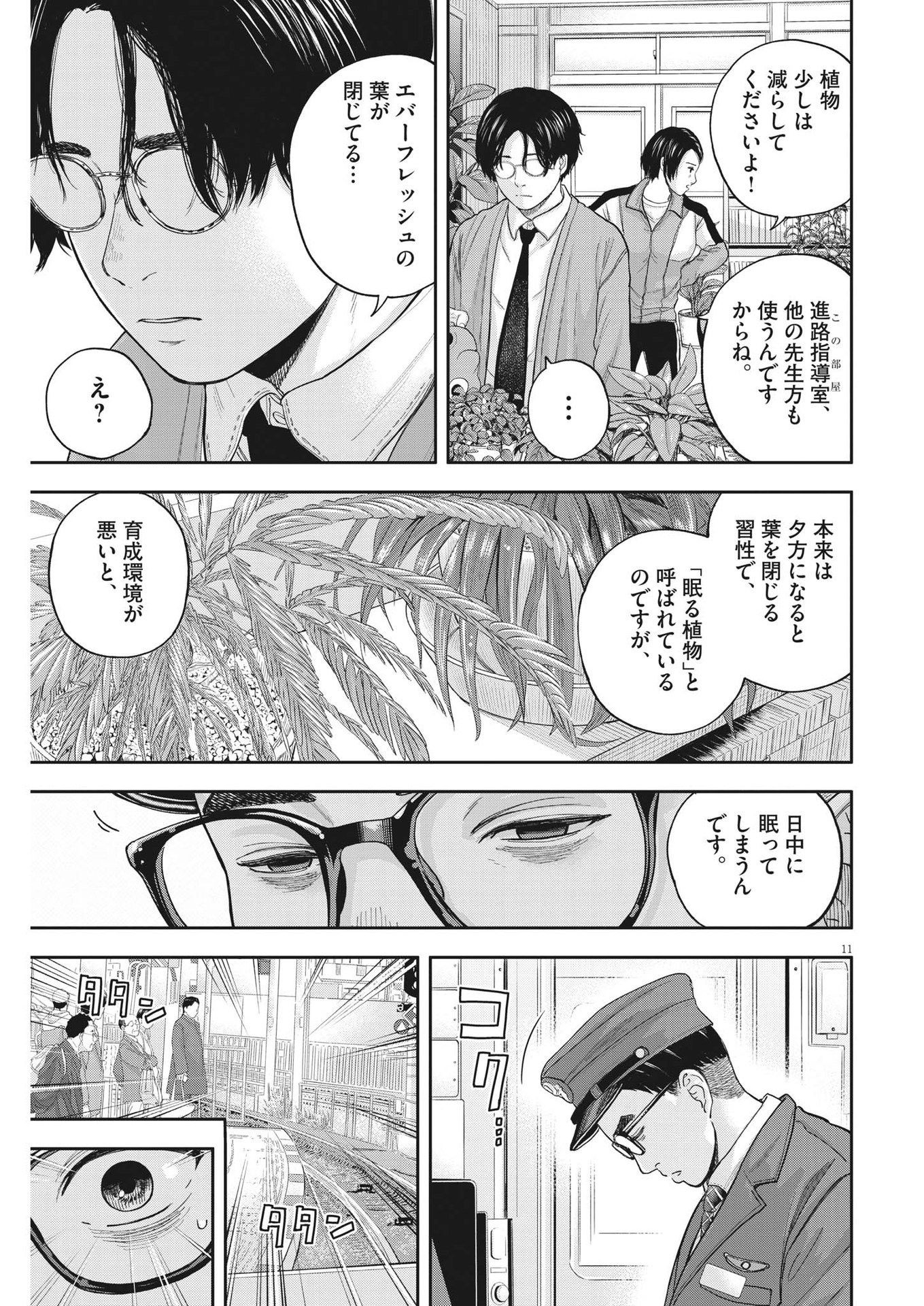 Yumenashi-sensei no Shinroshidou - Chapter 4 - Page 11