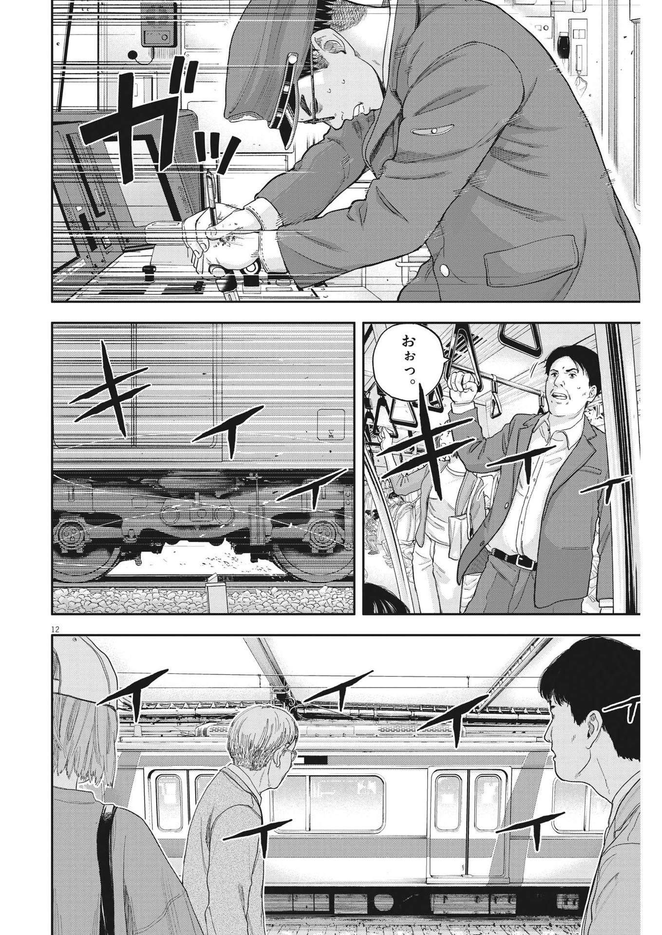 Yumenashi-sensei no Shinroshidou - Chapter 4 - Page 12