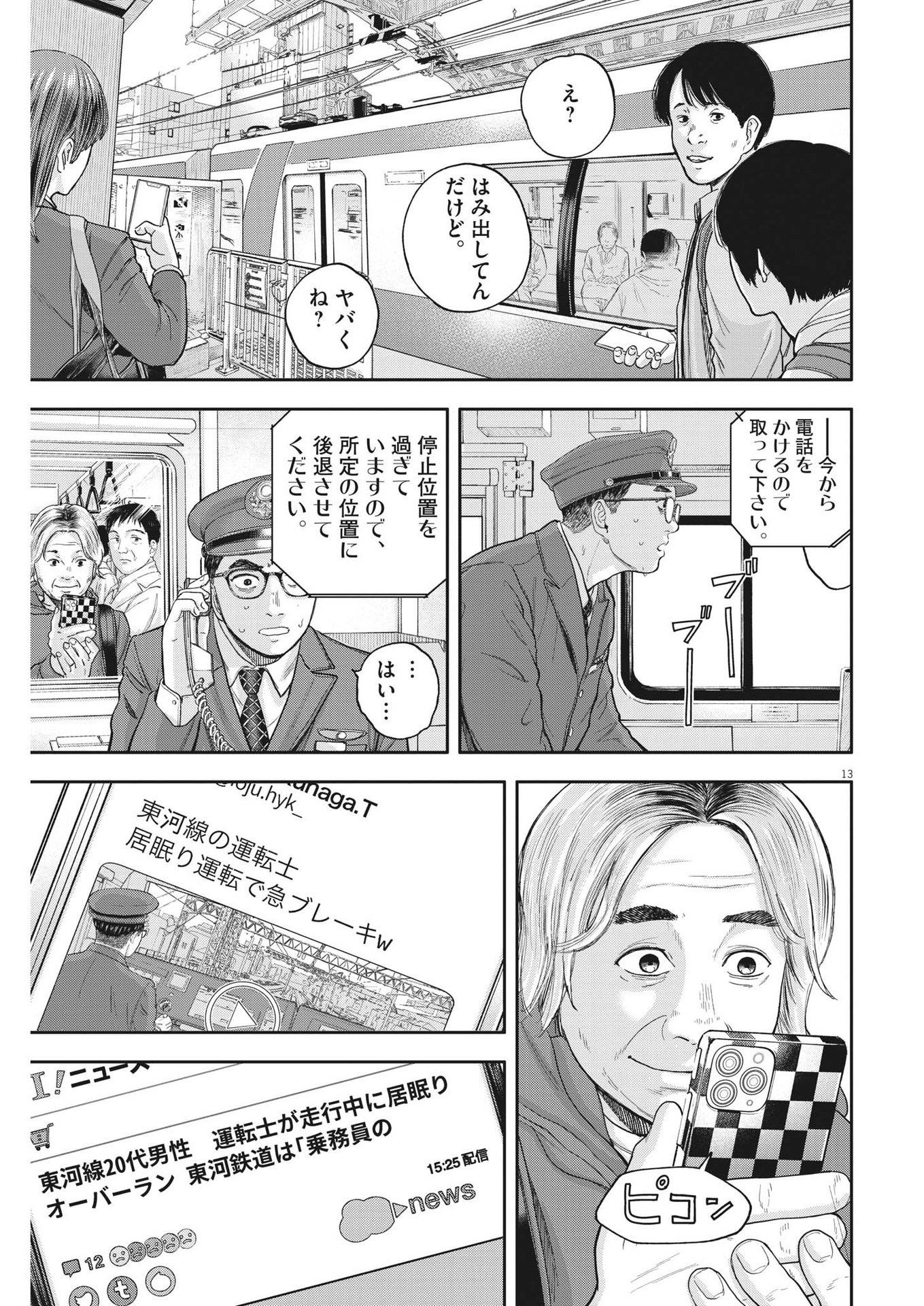 Yumenashi-sensei no Shinroshidou - Chapter 4 - Page 13