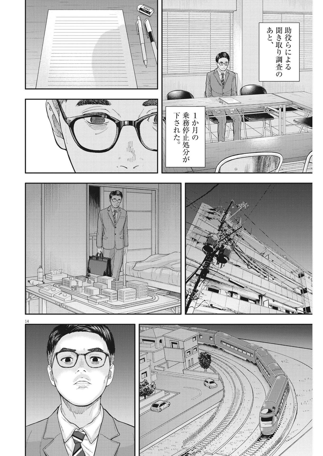 Yumenashi-sensei no Shinroshidou - Chapter 4 - Page 14