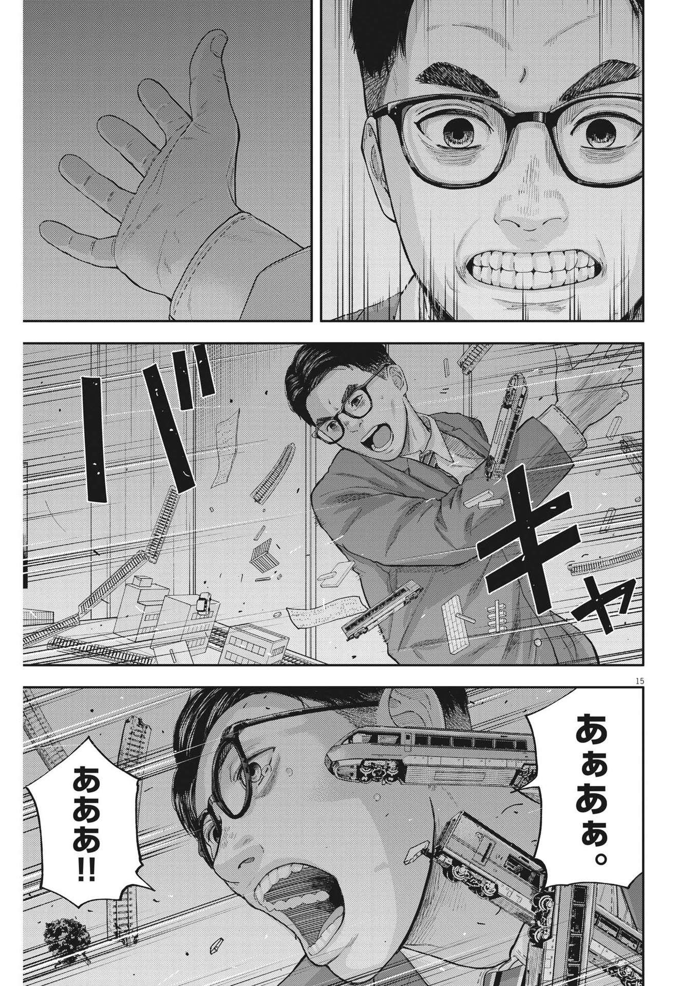 Yumenashi-sensei no Shinroshidou - Chapter 4 - Page 15