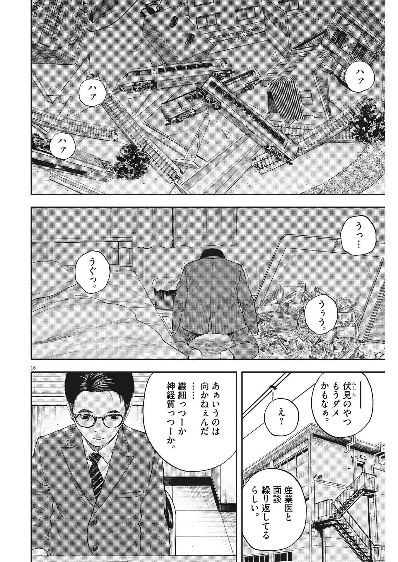 Yumenashi-sensei no Shinroshidou - Chapter 4 - Page 16