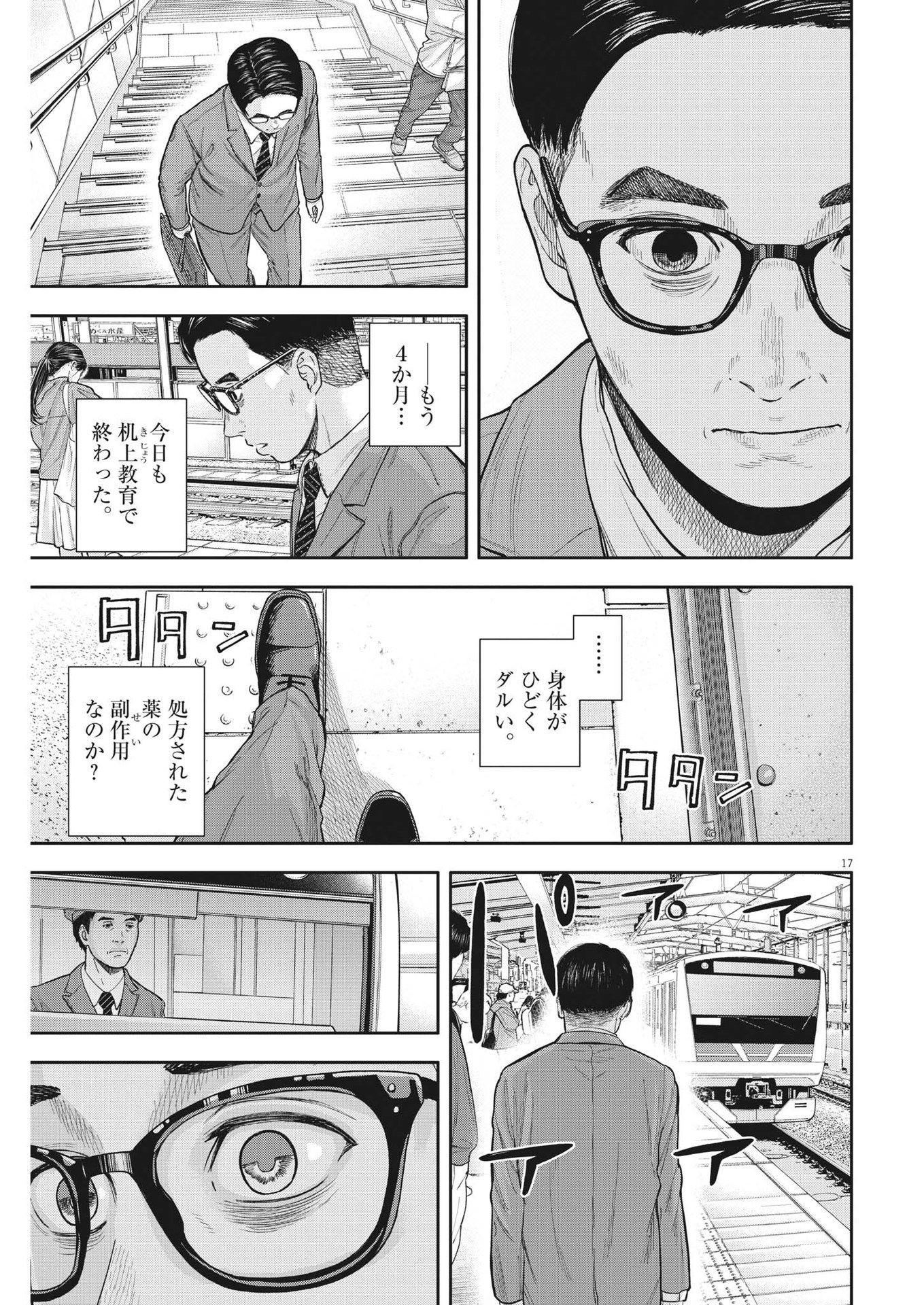 Yumenashi-sensei no Shinroshidou - Chapter 4 - Page 17