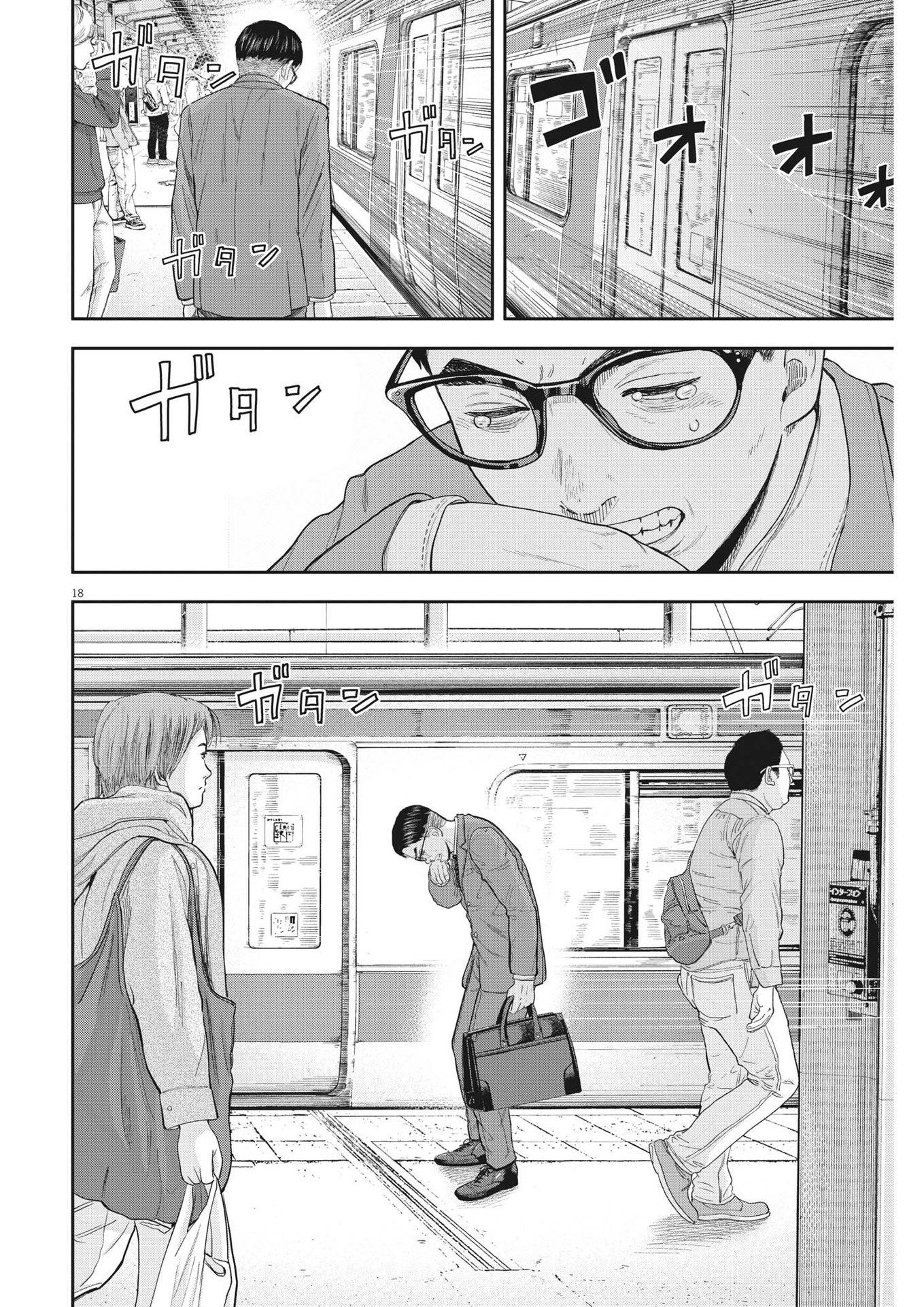 Yumenashi-sensei no Shinroshidou - Chapter 4 - Page 18
