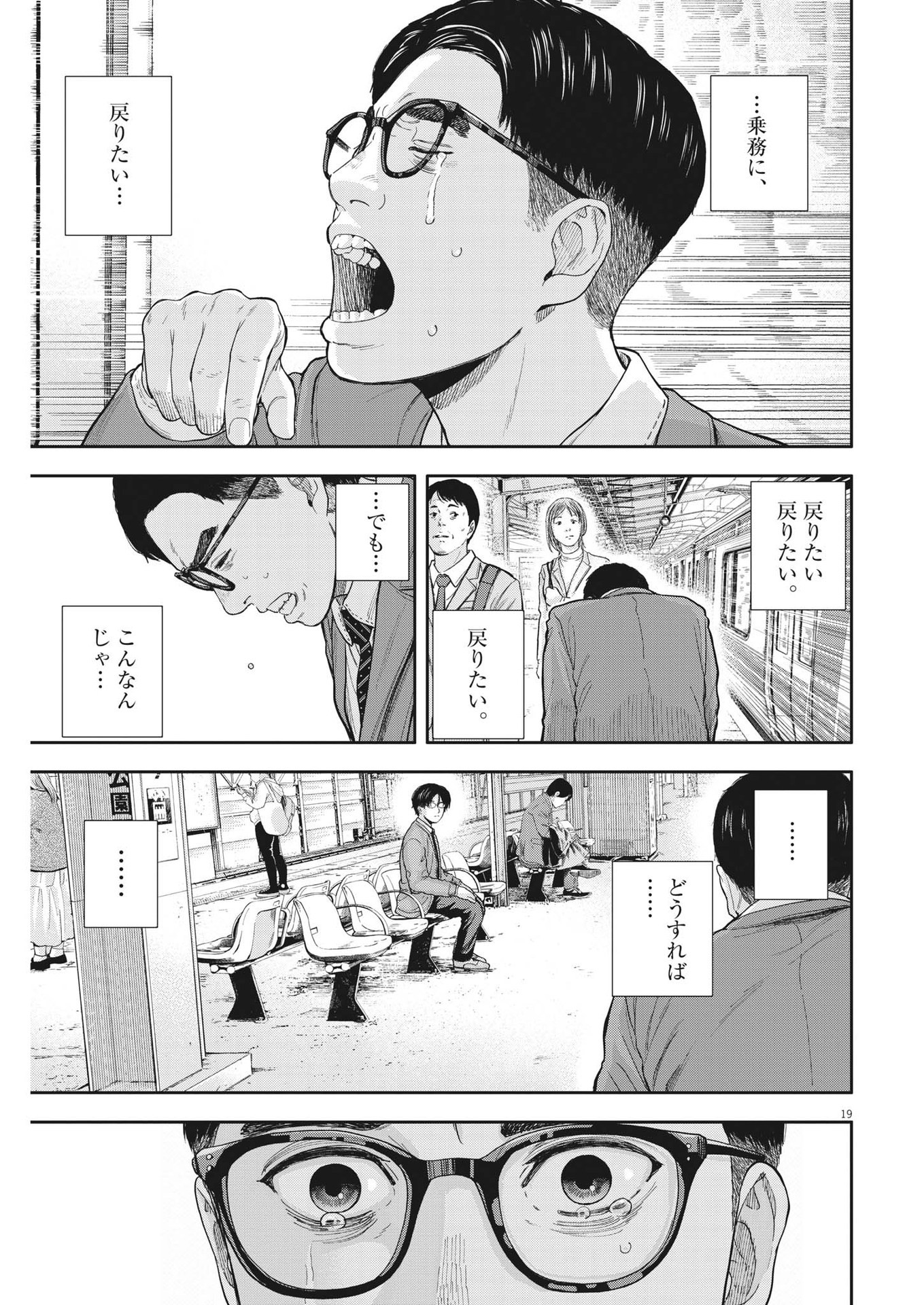 Yumenashi-sensei no Shinroshidou - Chapter 4 - Page 19