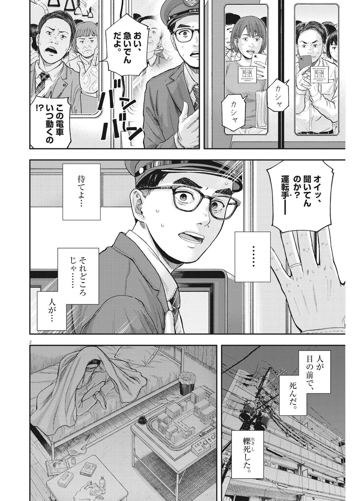 Yumenashi-sensei no Shinroshidou - Chapter 4 - Page 2