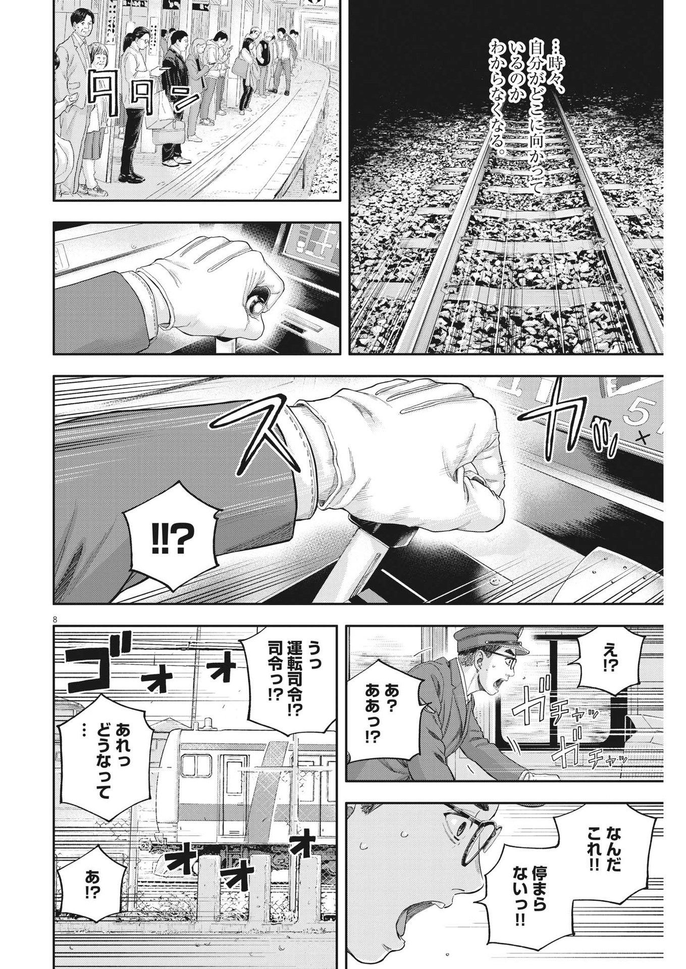 Yumenashi-sensei no Shinroshidou - Chapter 4 - Page 8