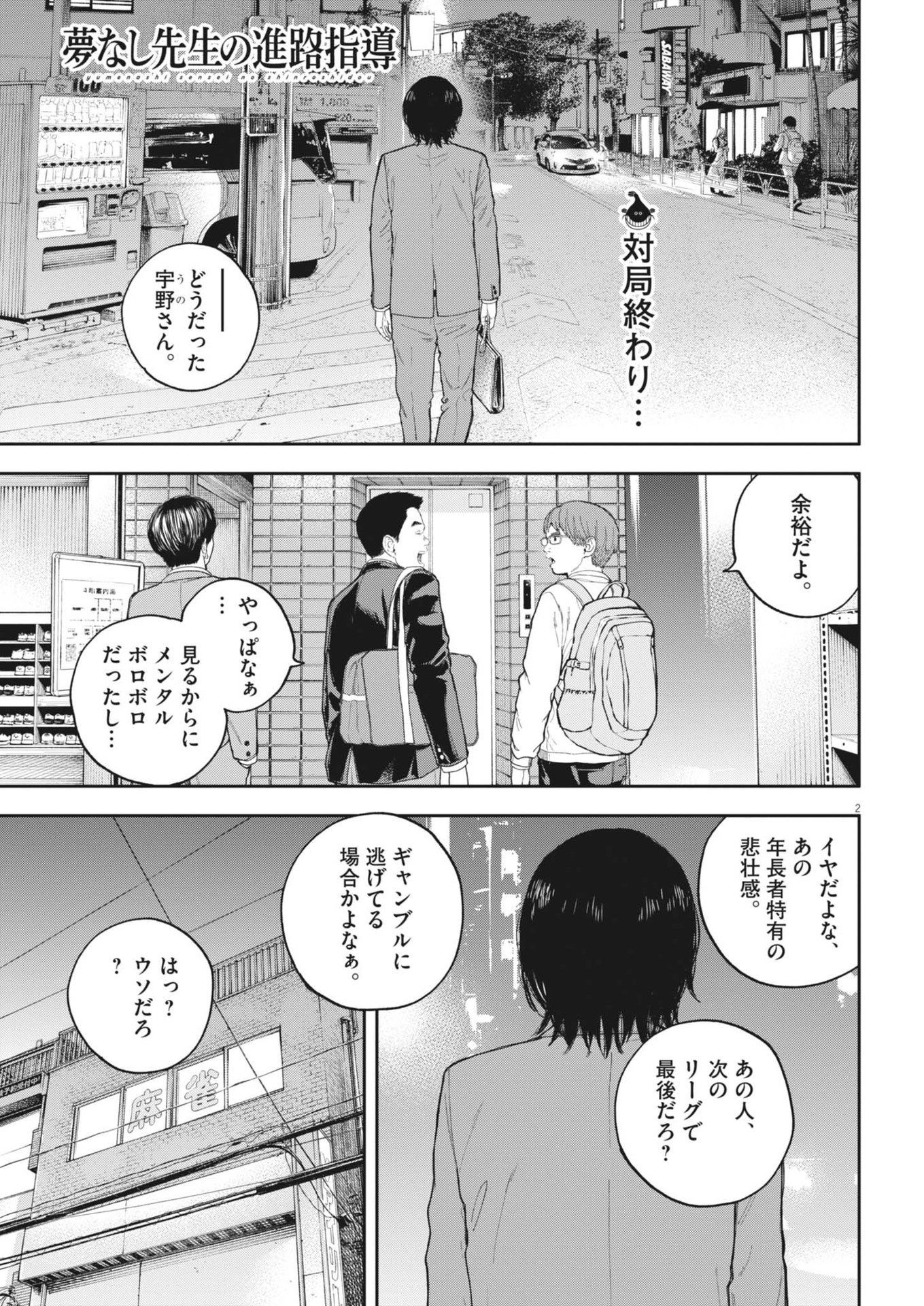 Yumenashi-sensei no Shinroshidou - Chapter 41 - Page 2