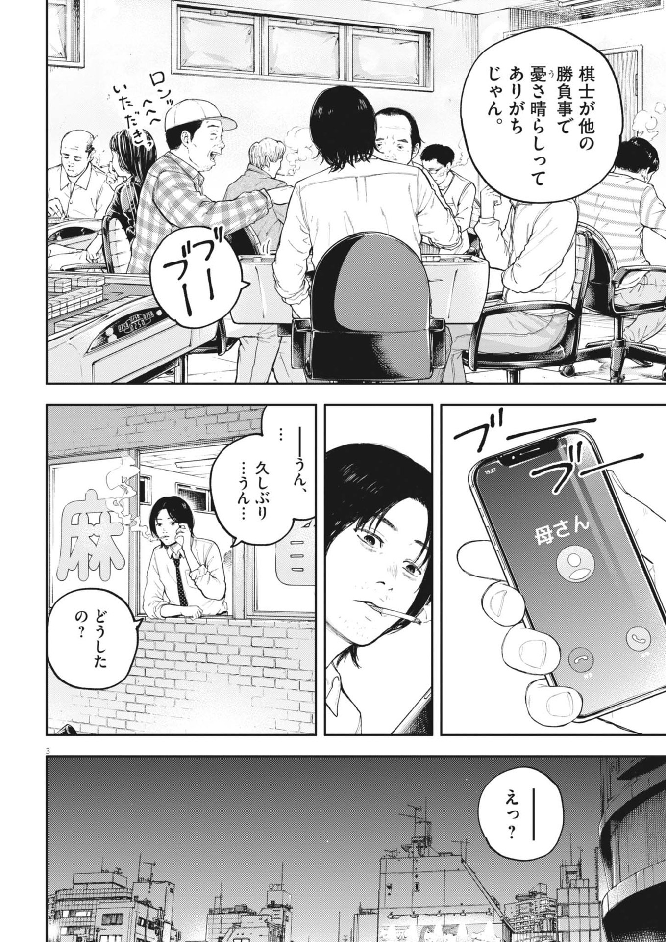 Yumenashi-sensei no Shinroshidou - Chapter 41 - Page 3