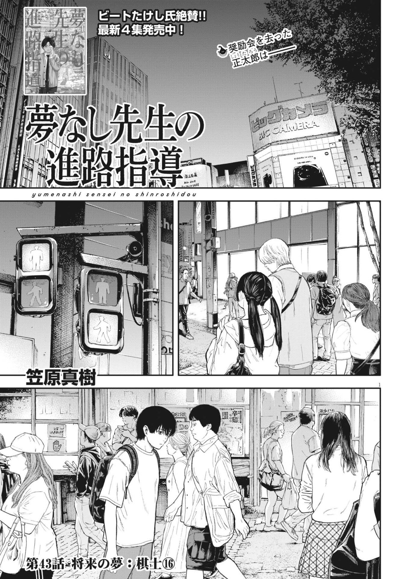 Yumenashi-sensei no Shinroshidou - Chapter 43 - Page 1