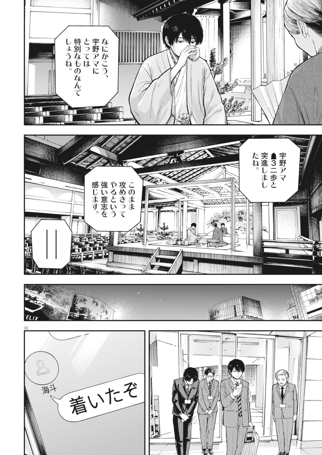 Yumenashi-sensei no Shinroshidou - Chapter 45 - Page 10