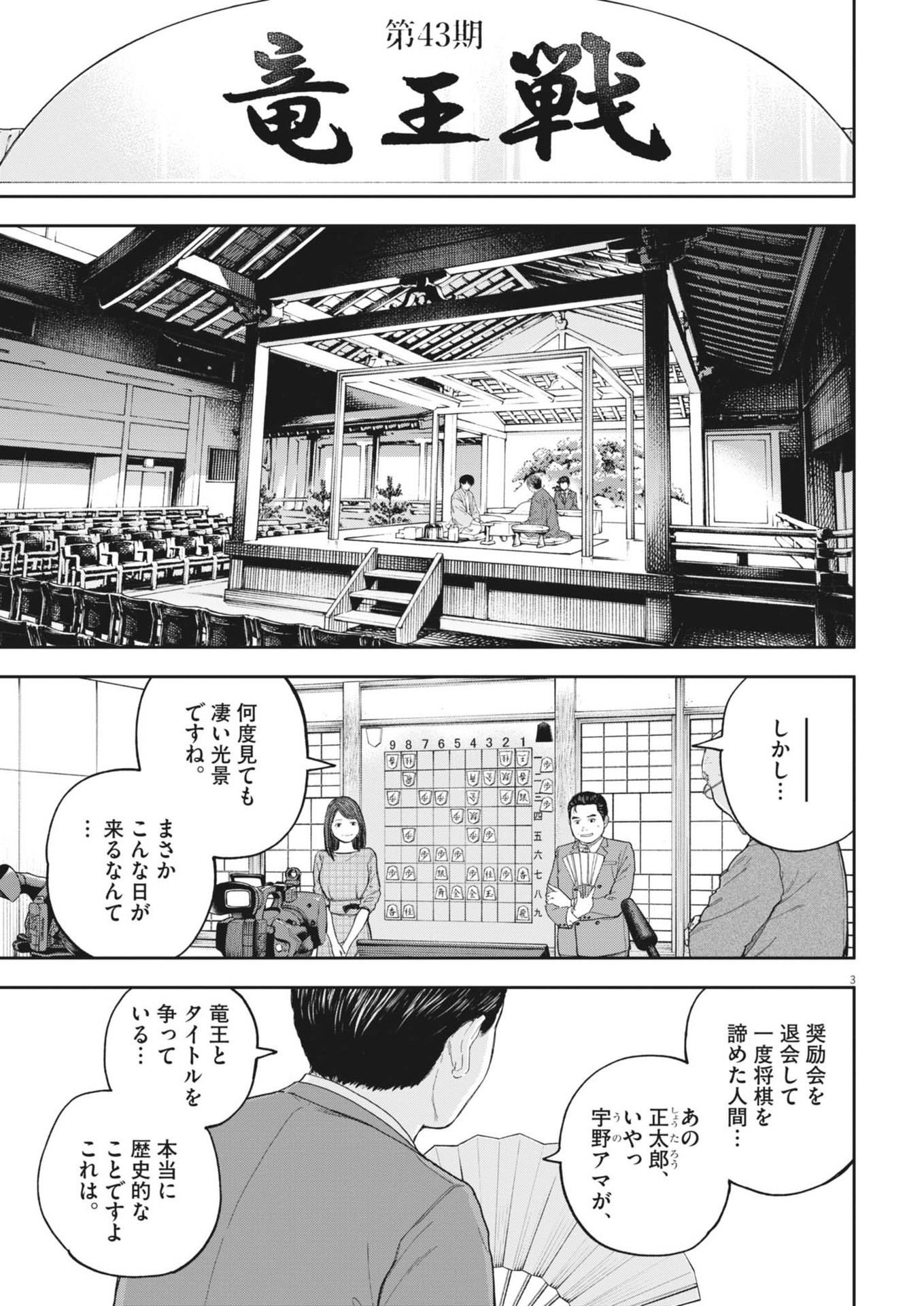 Yumenashi-sensei no Shinroshidou - Chapter 45 - Page 3