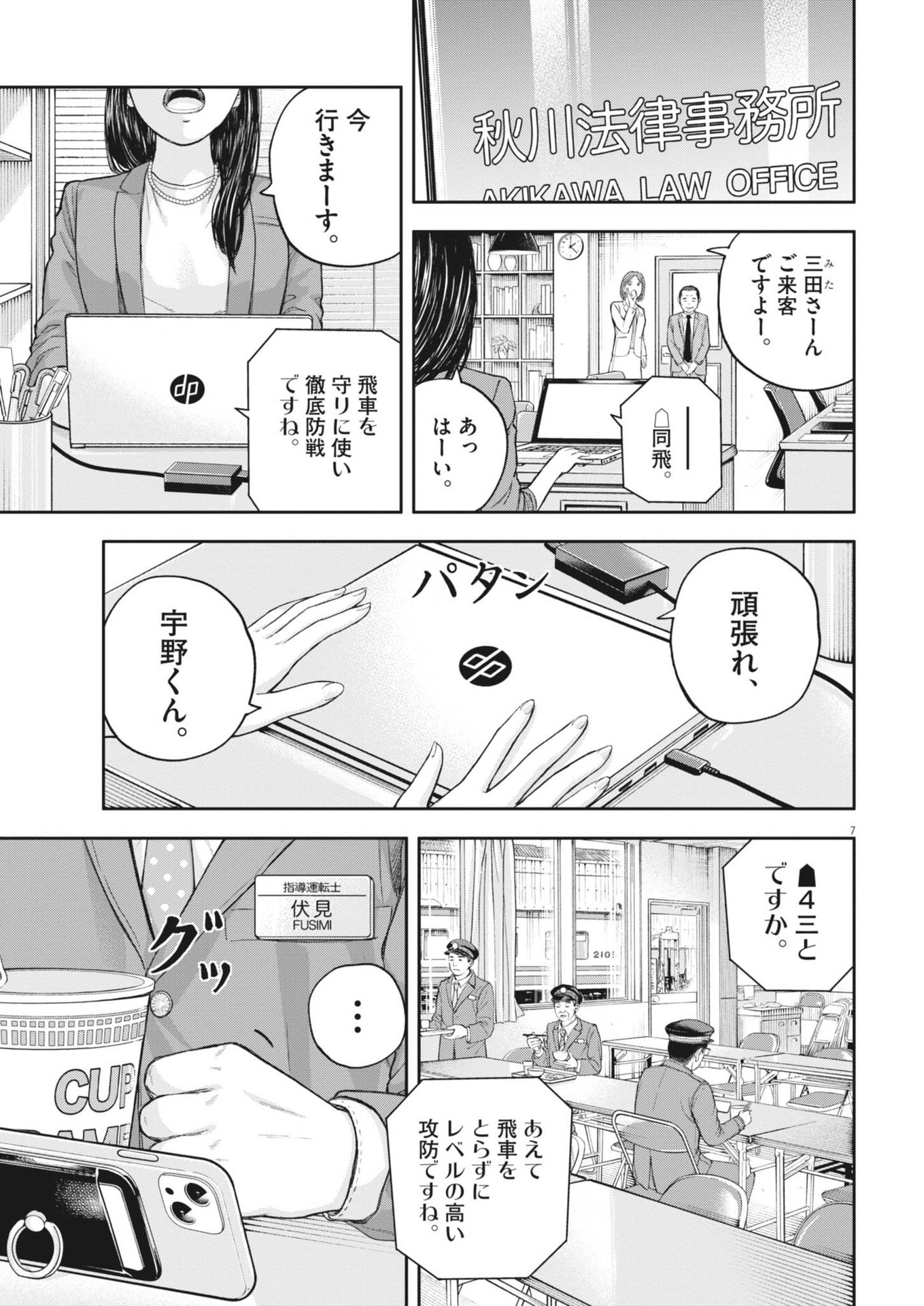 Yumenashi-sensei no Shinroshidou - Chapter 45 - Page 7