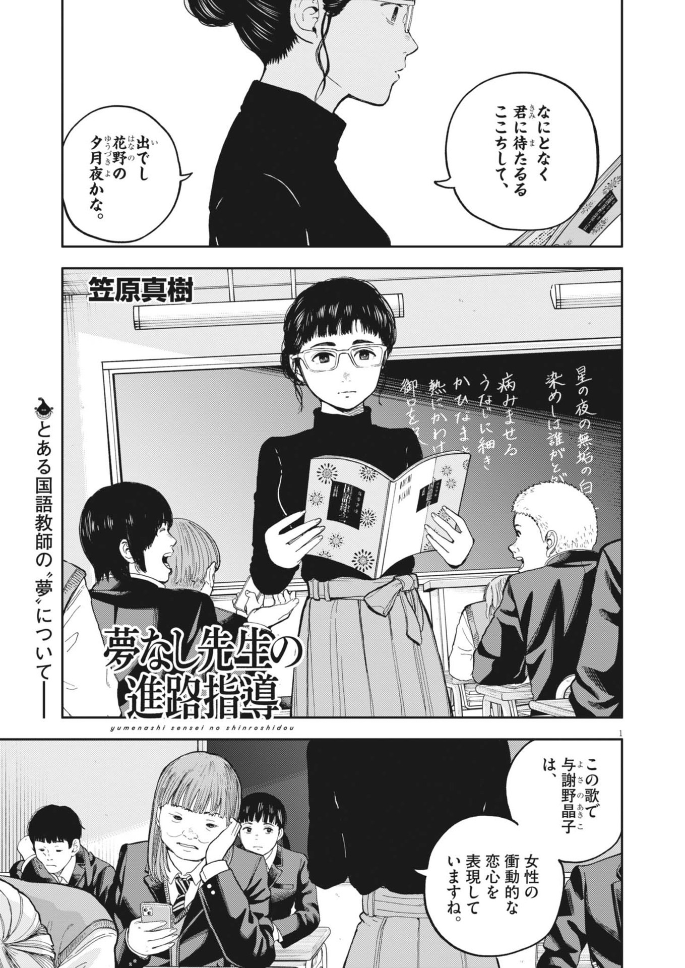 Yumenashi-sensei no Shinroshidou - Chapter 46 - Page 1