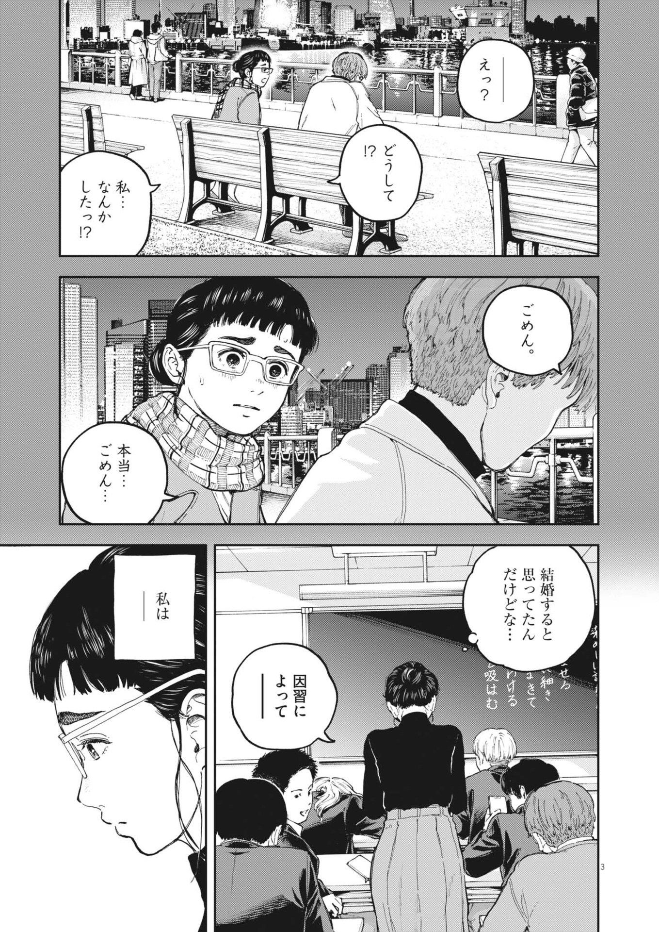 Yumenashi-sensei no Shinroshidou - Chapter 46 - Page 3