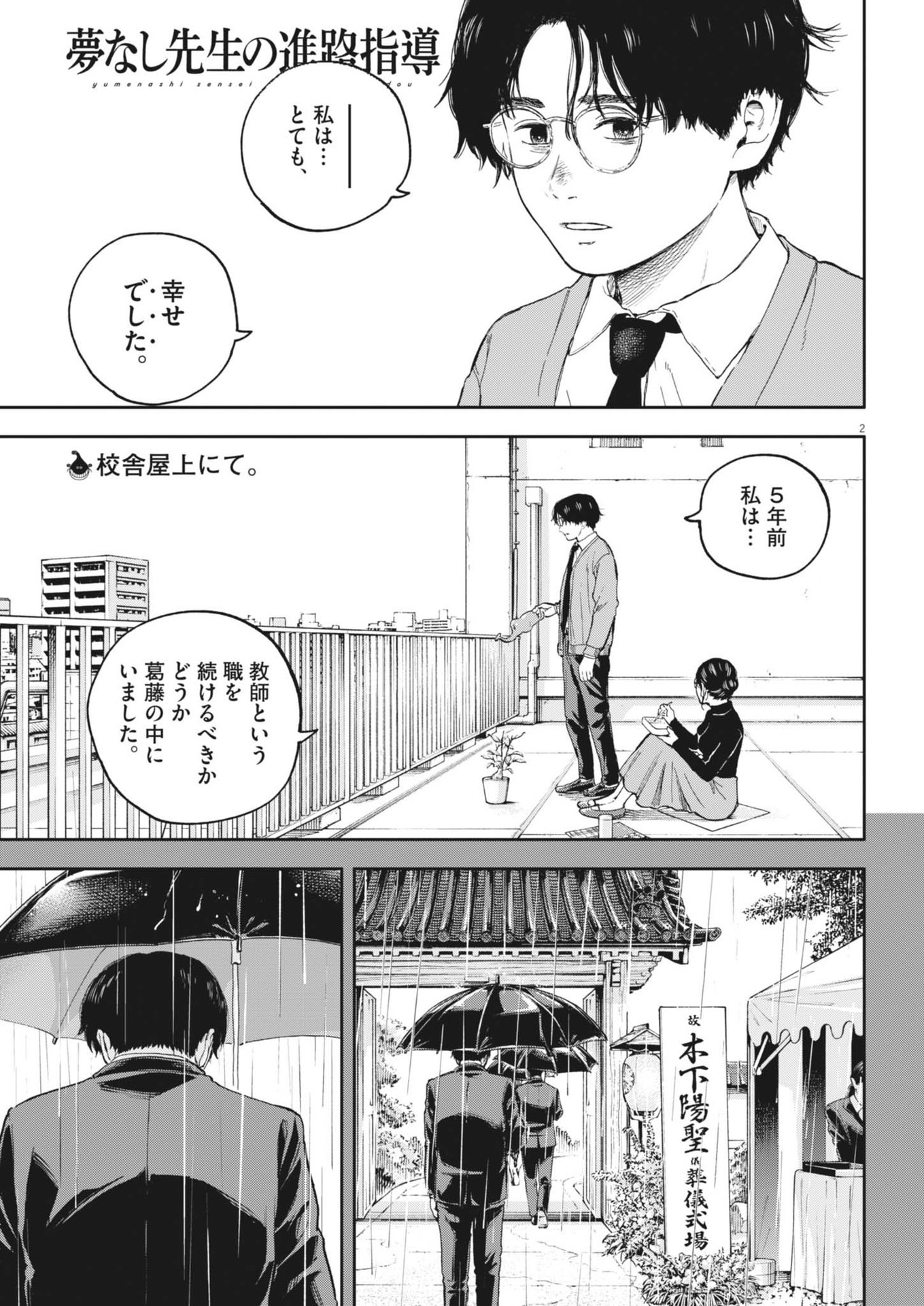 Yumenashi-sensei no Shinroshidou - Chapter 47 - Page 2