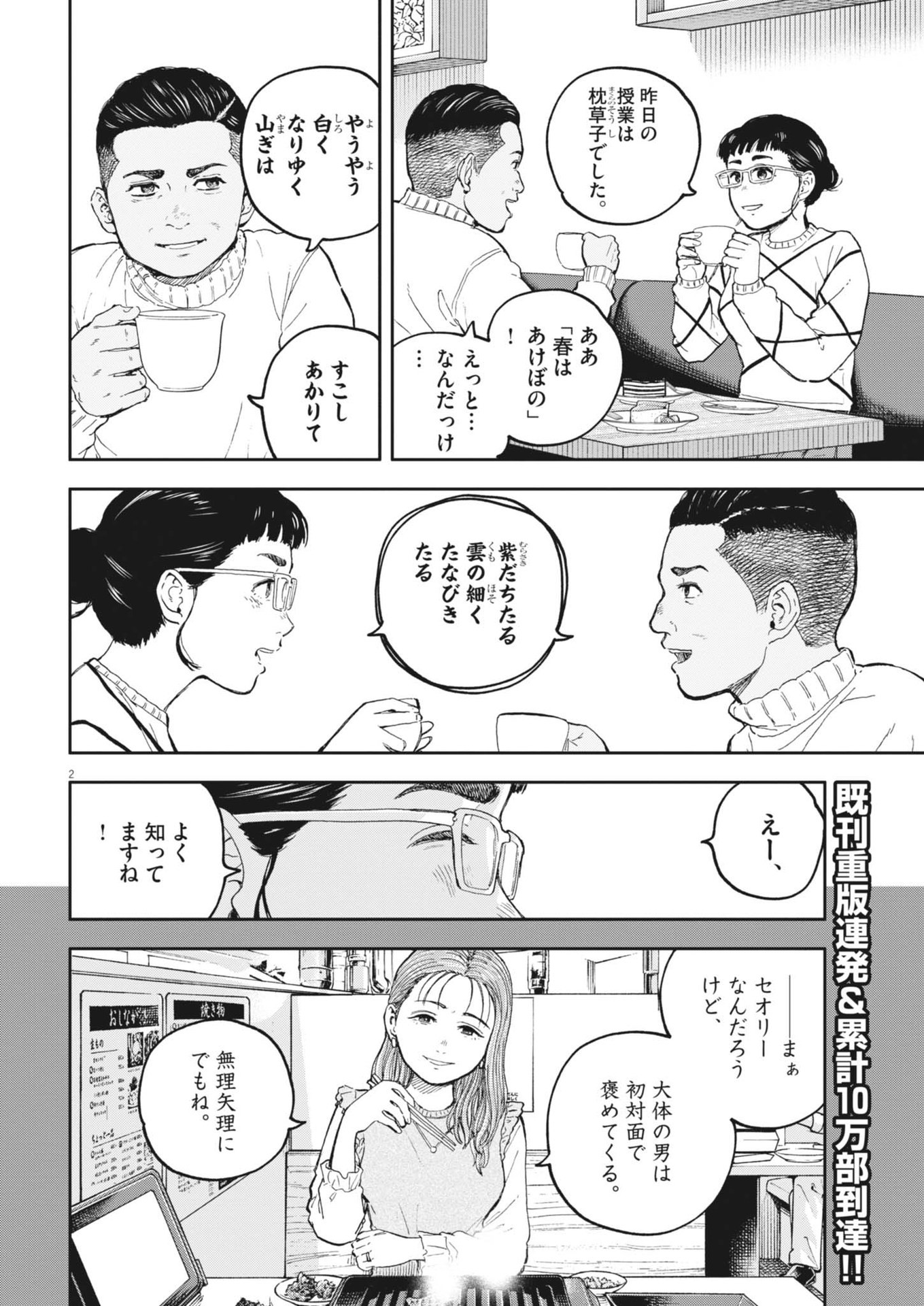 Yumenashi-sensei no Shinroshidou - Chapter 48 - Page 2