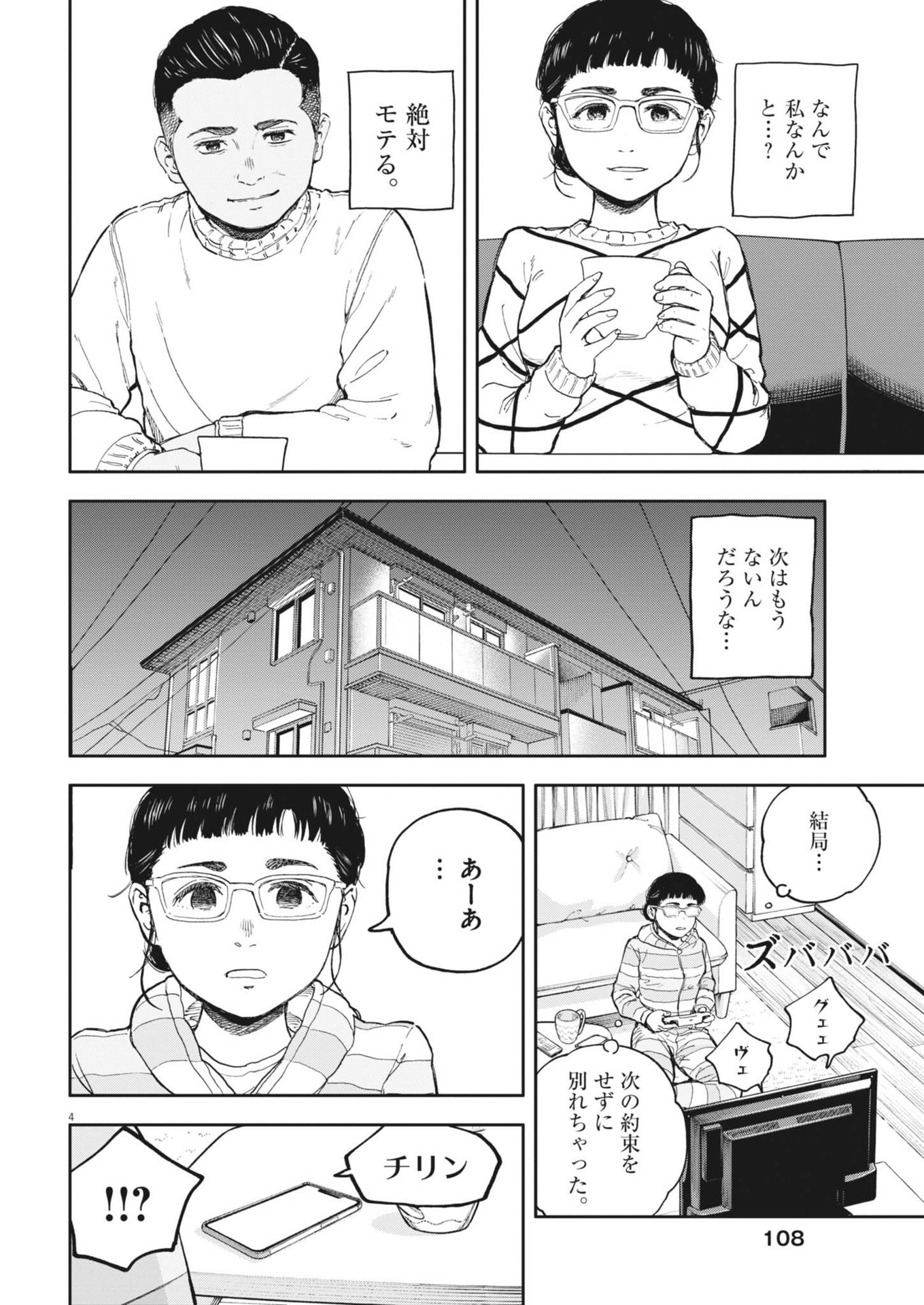 Yumenashi-sensei no Shinroshidou - Chapter 48 - Page 4