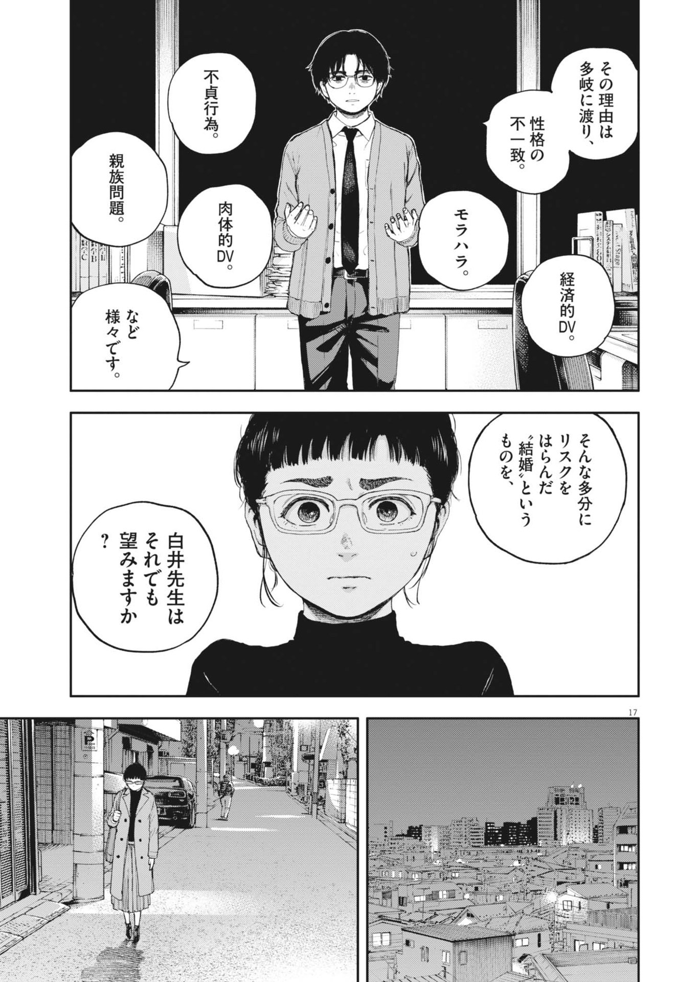 Yumenashi-sensei no Shinroshidou - Chapter 49 - Page 17